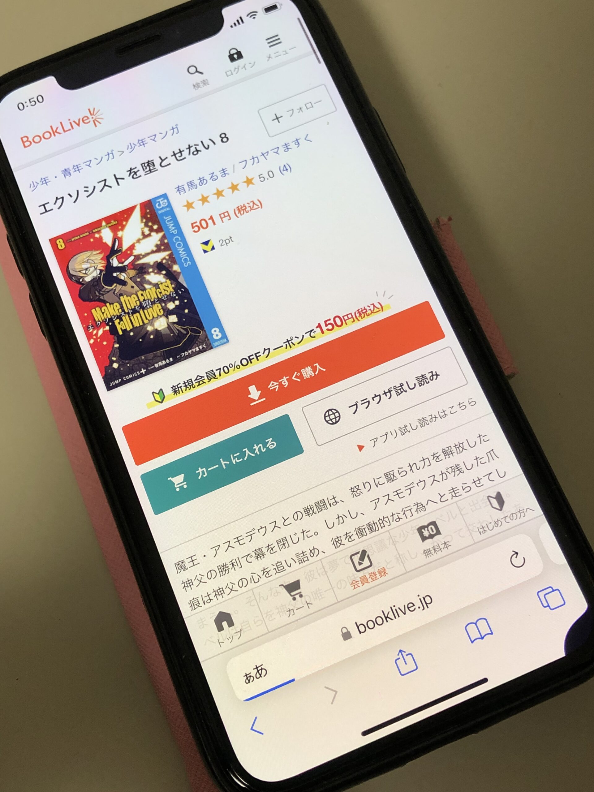 エクソシストを堕とせない