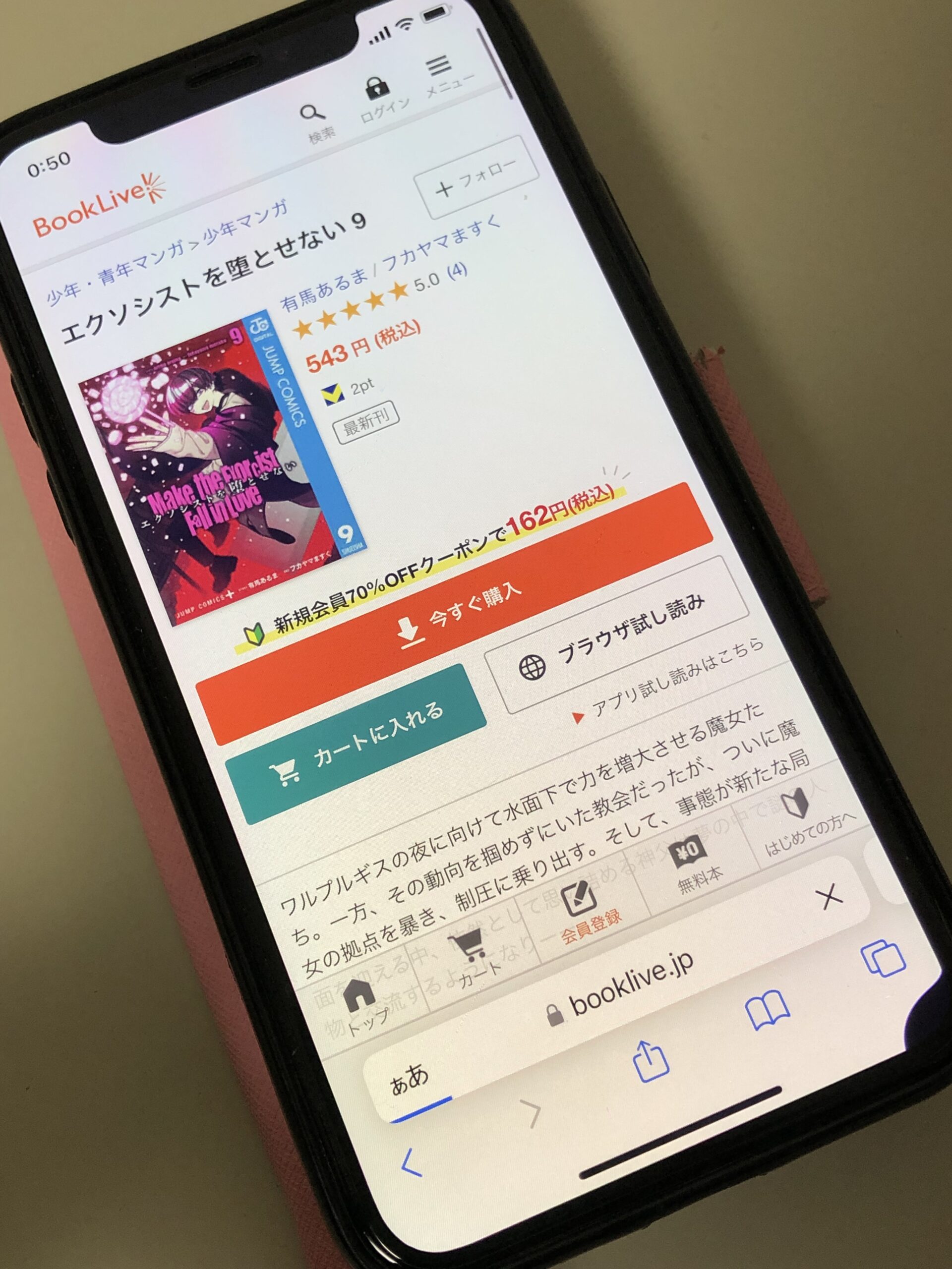 エクソシストを堕とせない