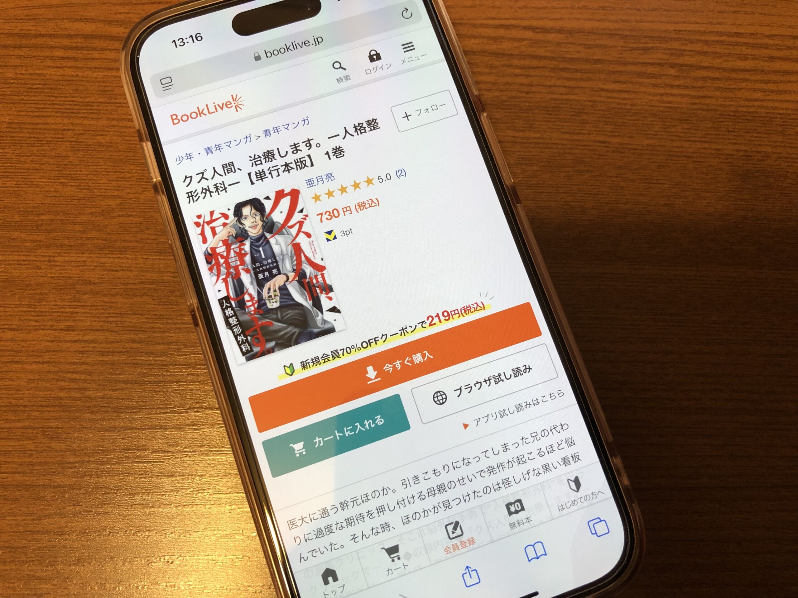 クズ人間、治療します。