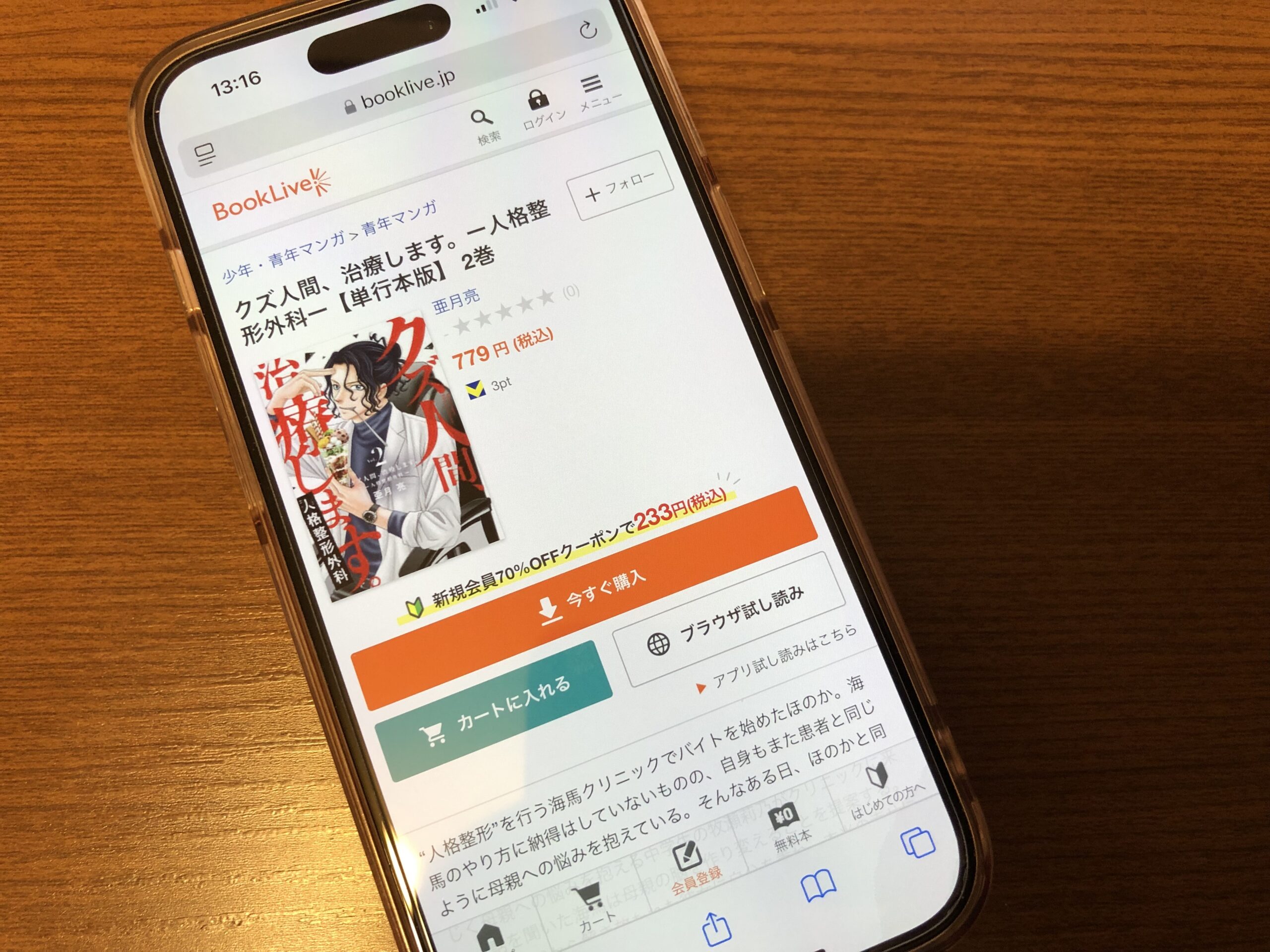 クズ人間、治療します。