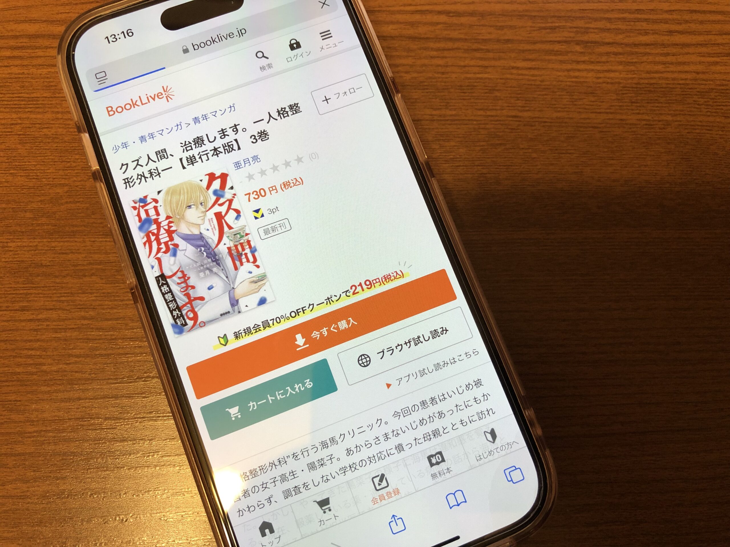 クズ人間、治療します。