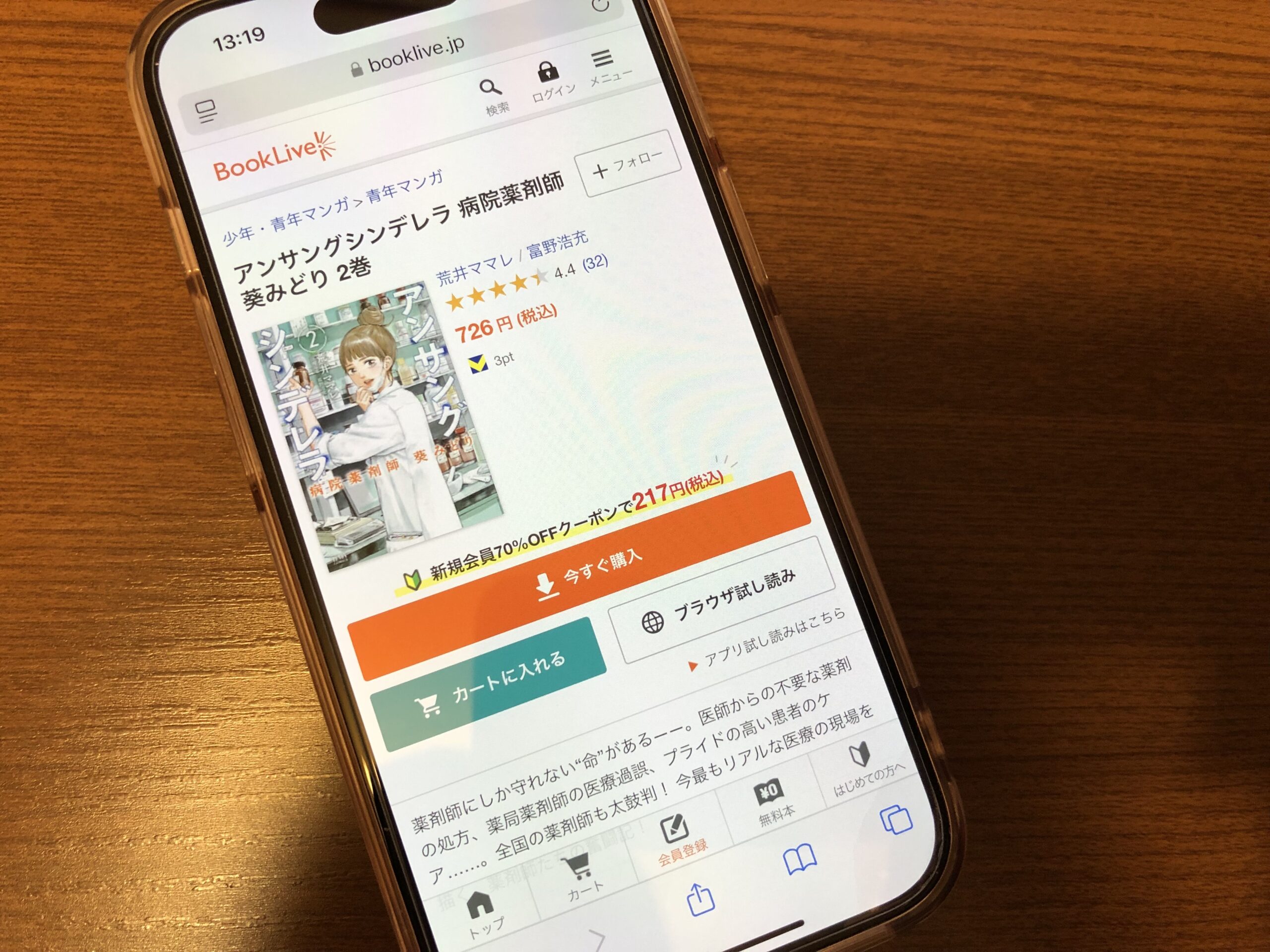 アンサングシンデレラ 病院薬剤師 葵みどり