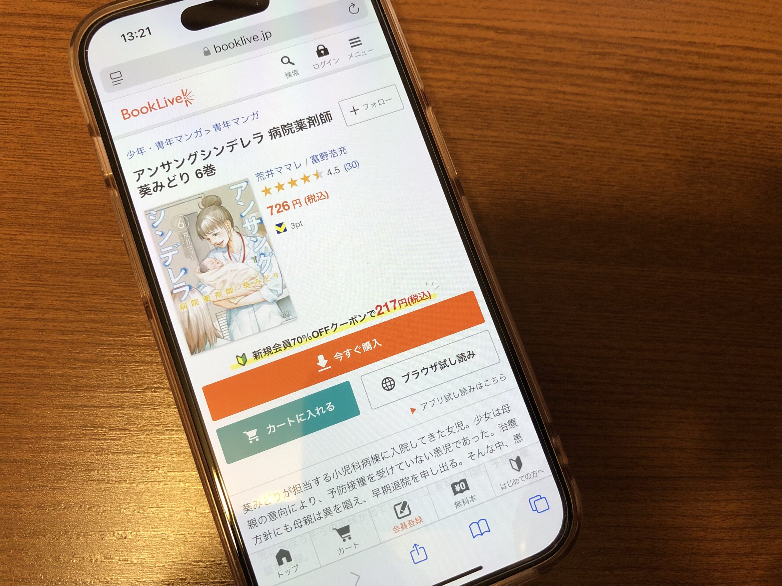 アンサングシンデレラ 病院薬剤師 葵みどり