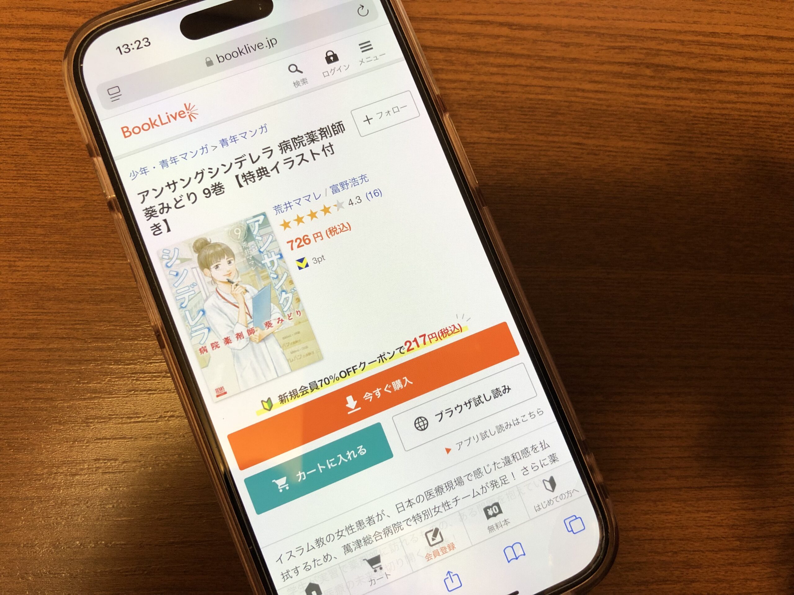 アンサングシンデレラ 病院薬剤師 葵みどり