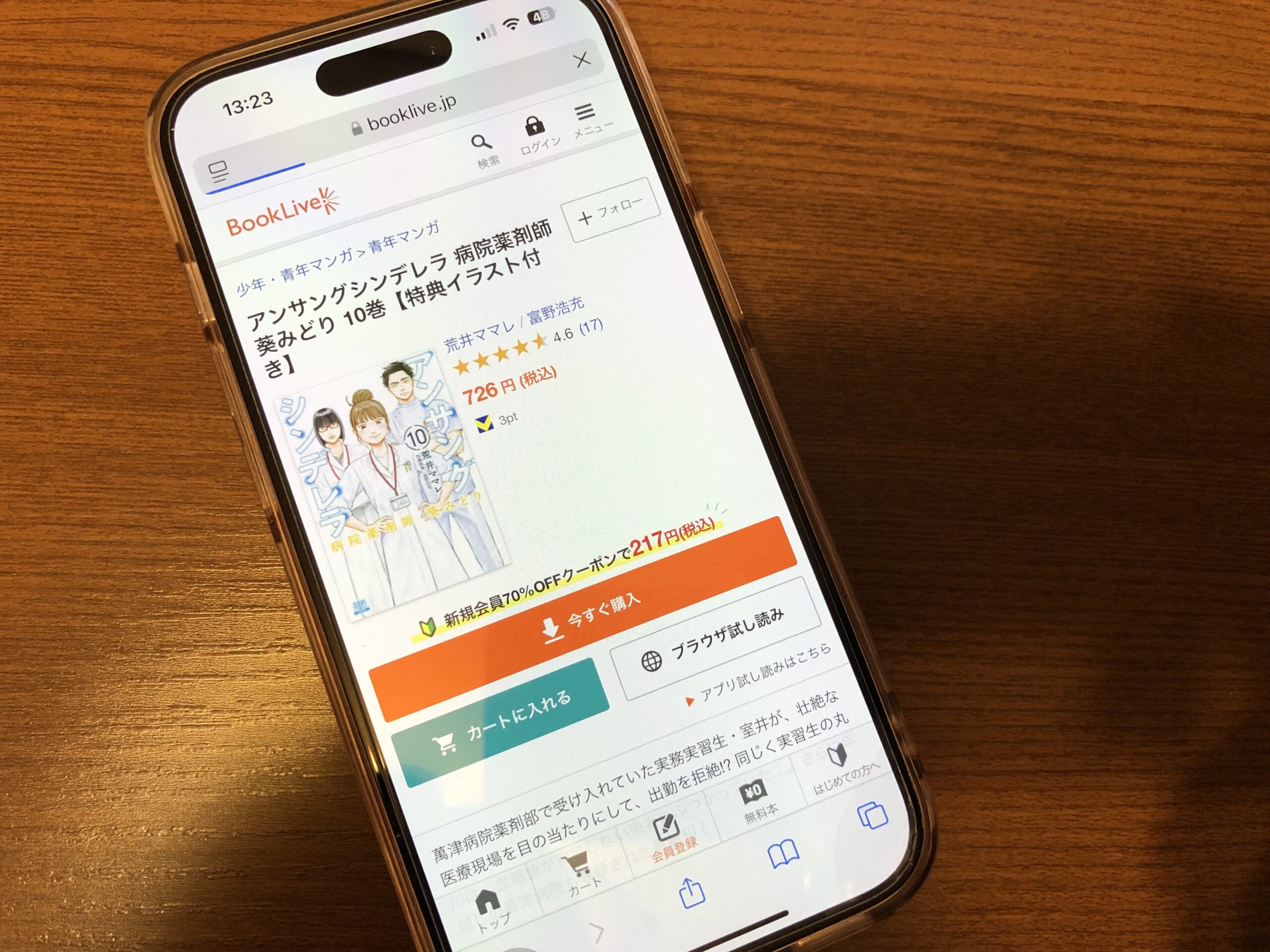 アンサングシンデレラ 病院薬剤師 葵みどり