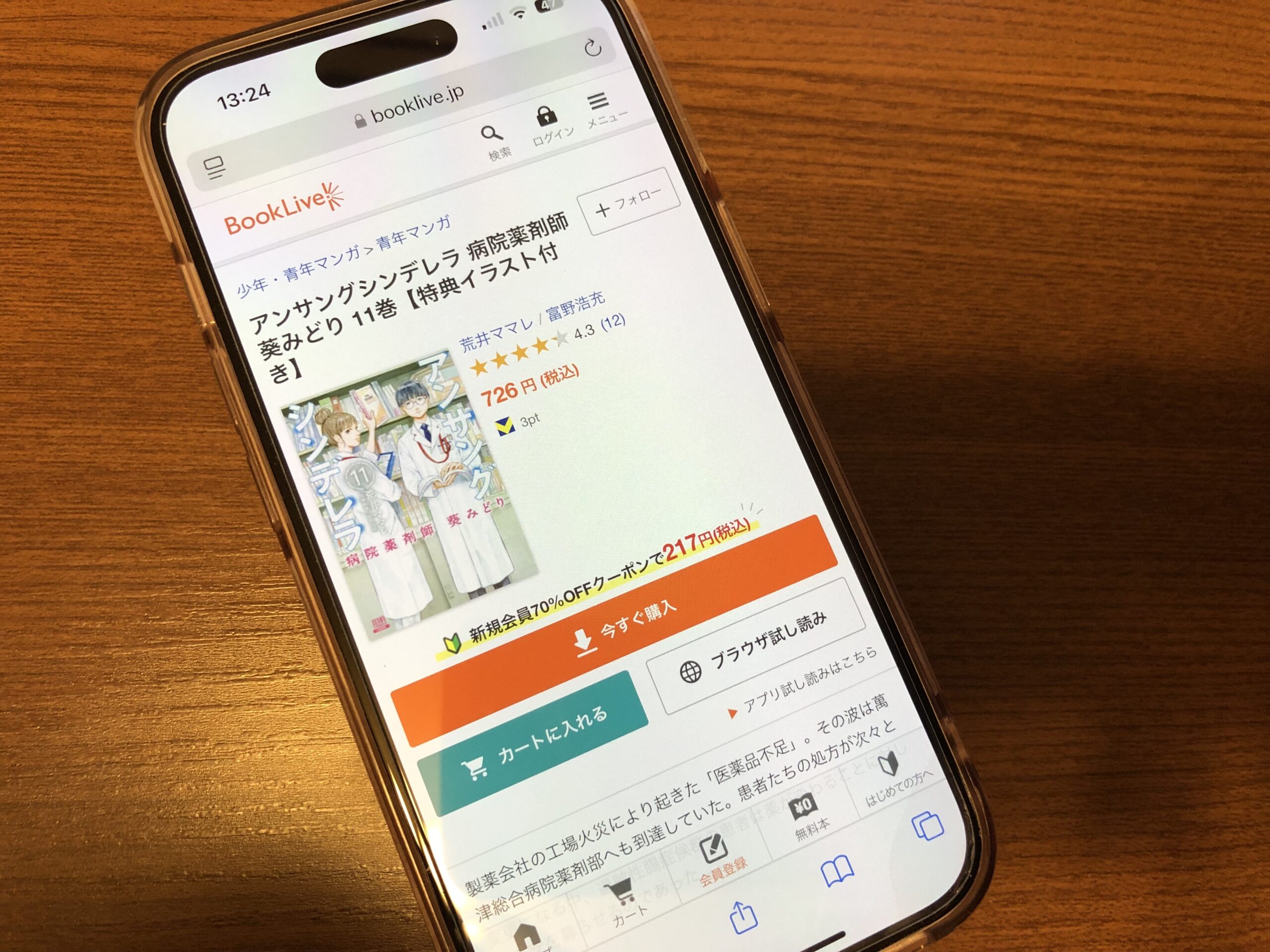 アンサングシンデレラ 病院薬剤師 葵みどり
