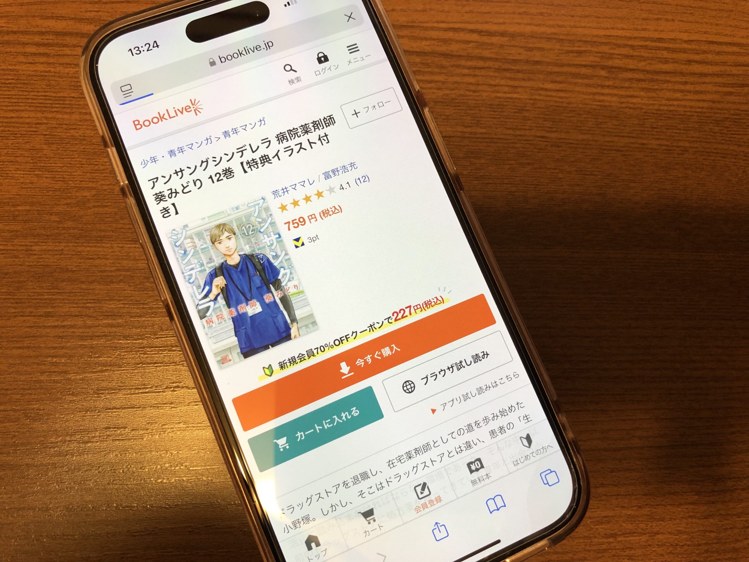 アンサングシンデレラ 病院薬剤師 葵みどり