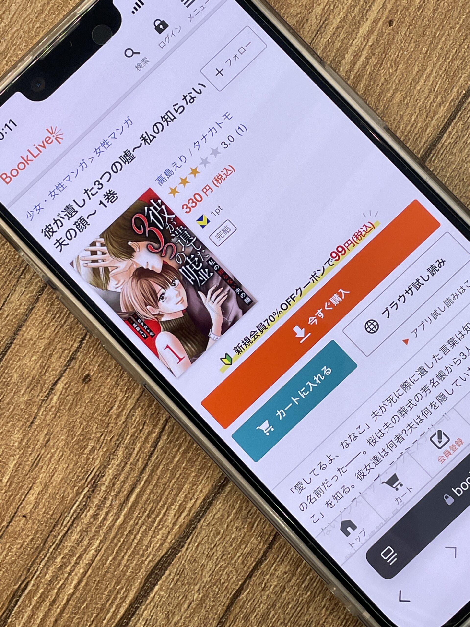 彼が遺した3つの嘘 全巻 ブックライブ