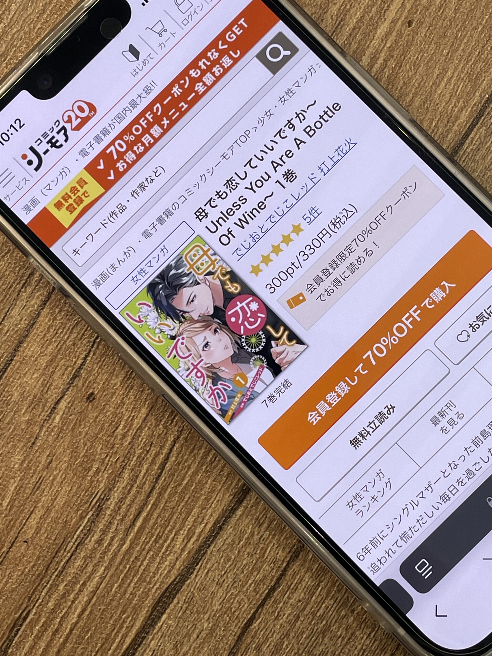 母でも恋していいですか 全巻 コミックシーモア