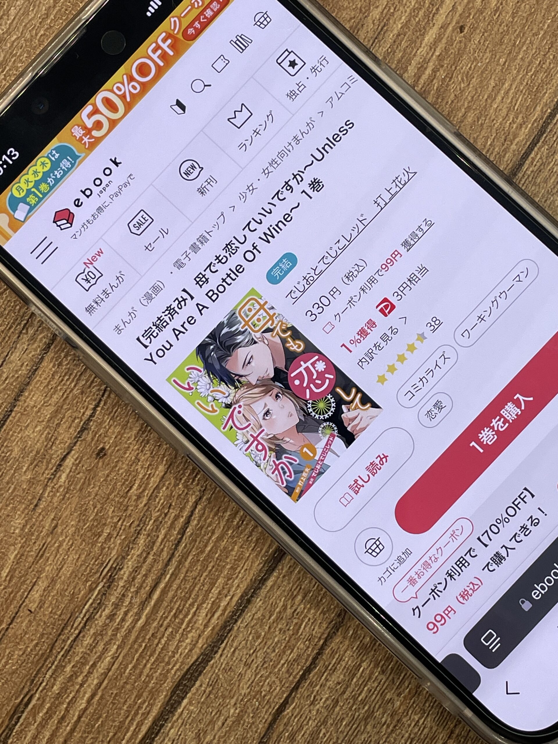 母でも恋していいですか 全巻 ebookjapan