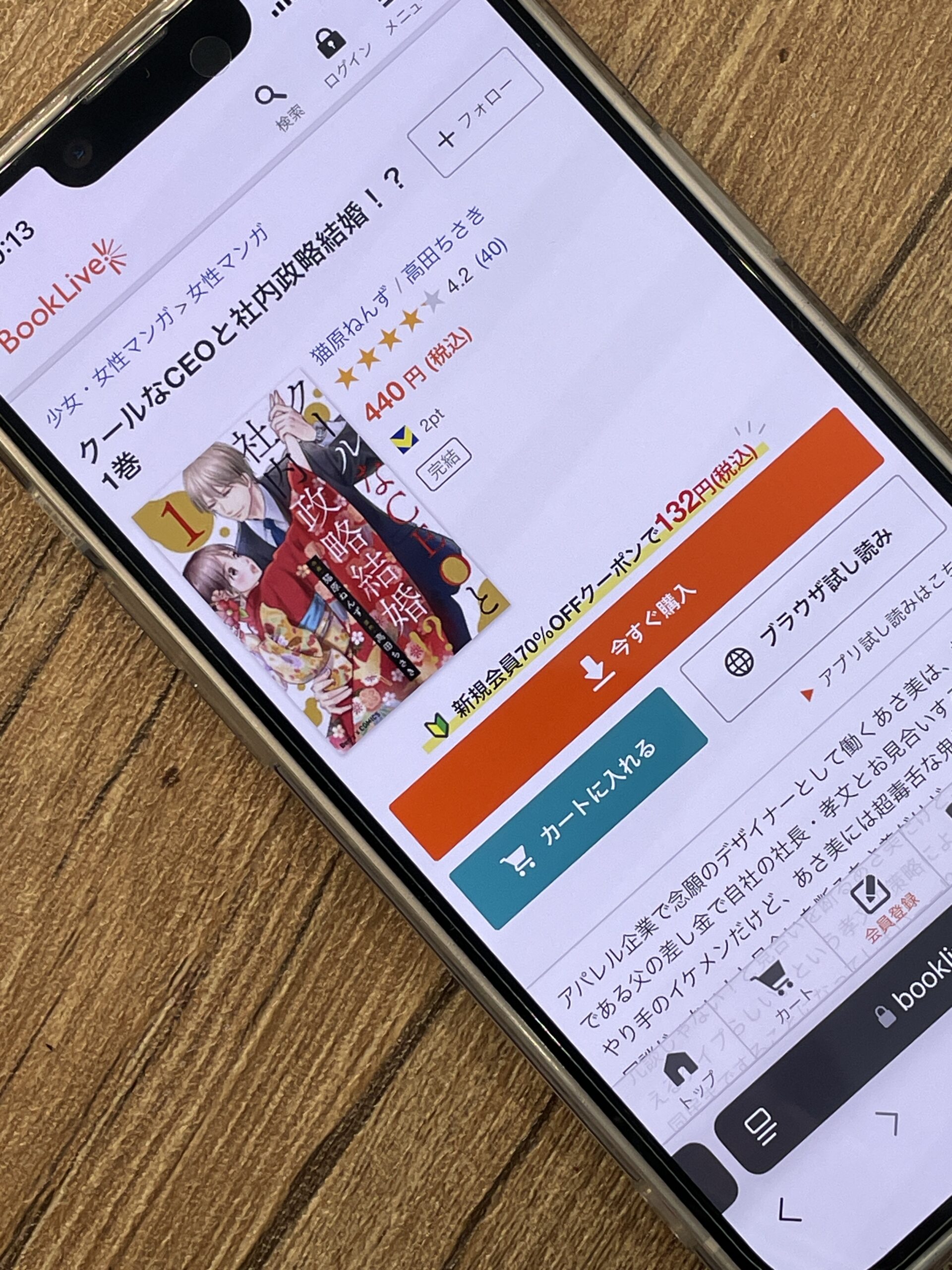 クールなCEOと社内政略結婚!? 全巻 ブックライブ