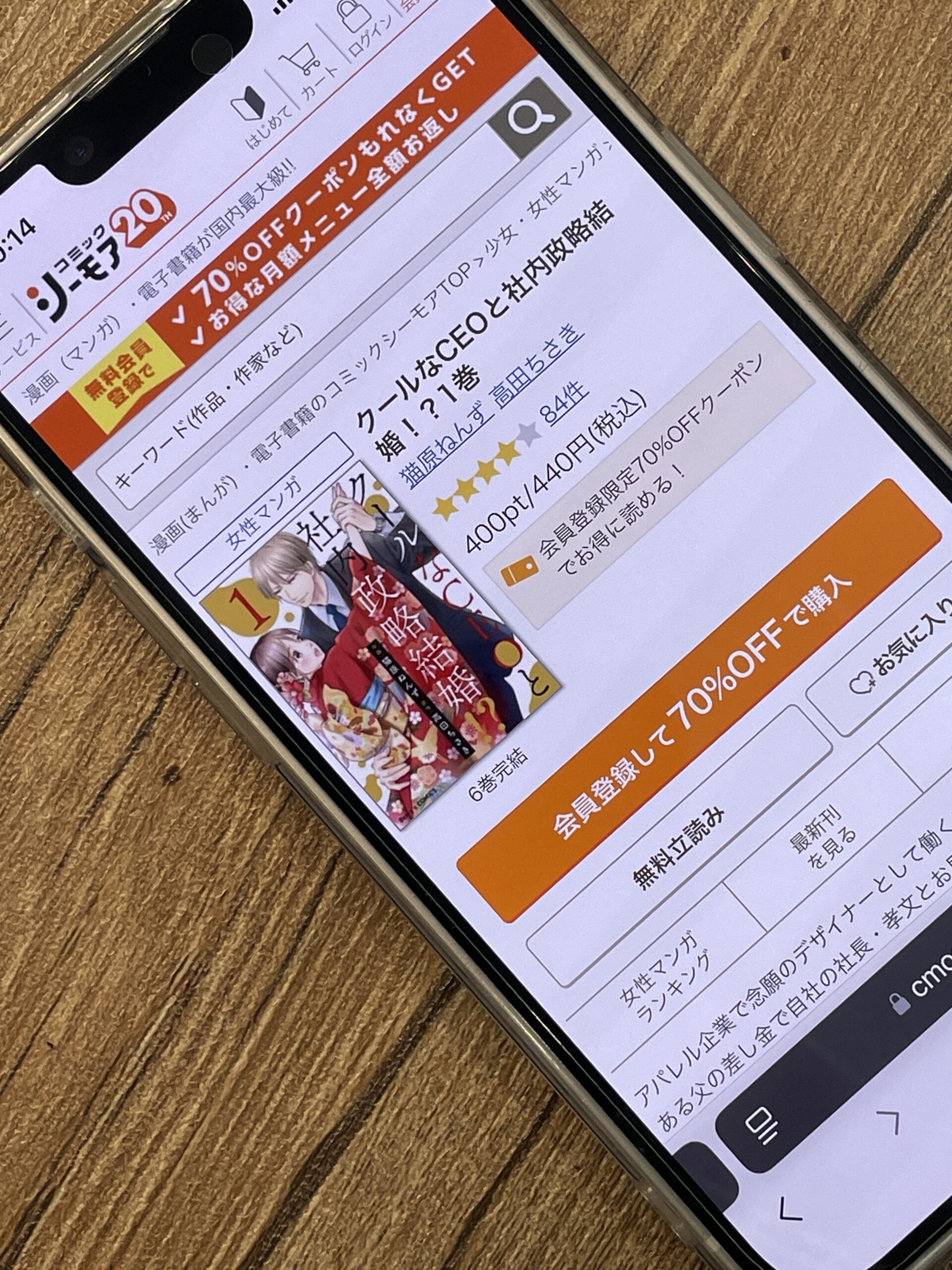 クールなCEOと社内政略結婚!? 全巻 コミックシーモア