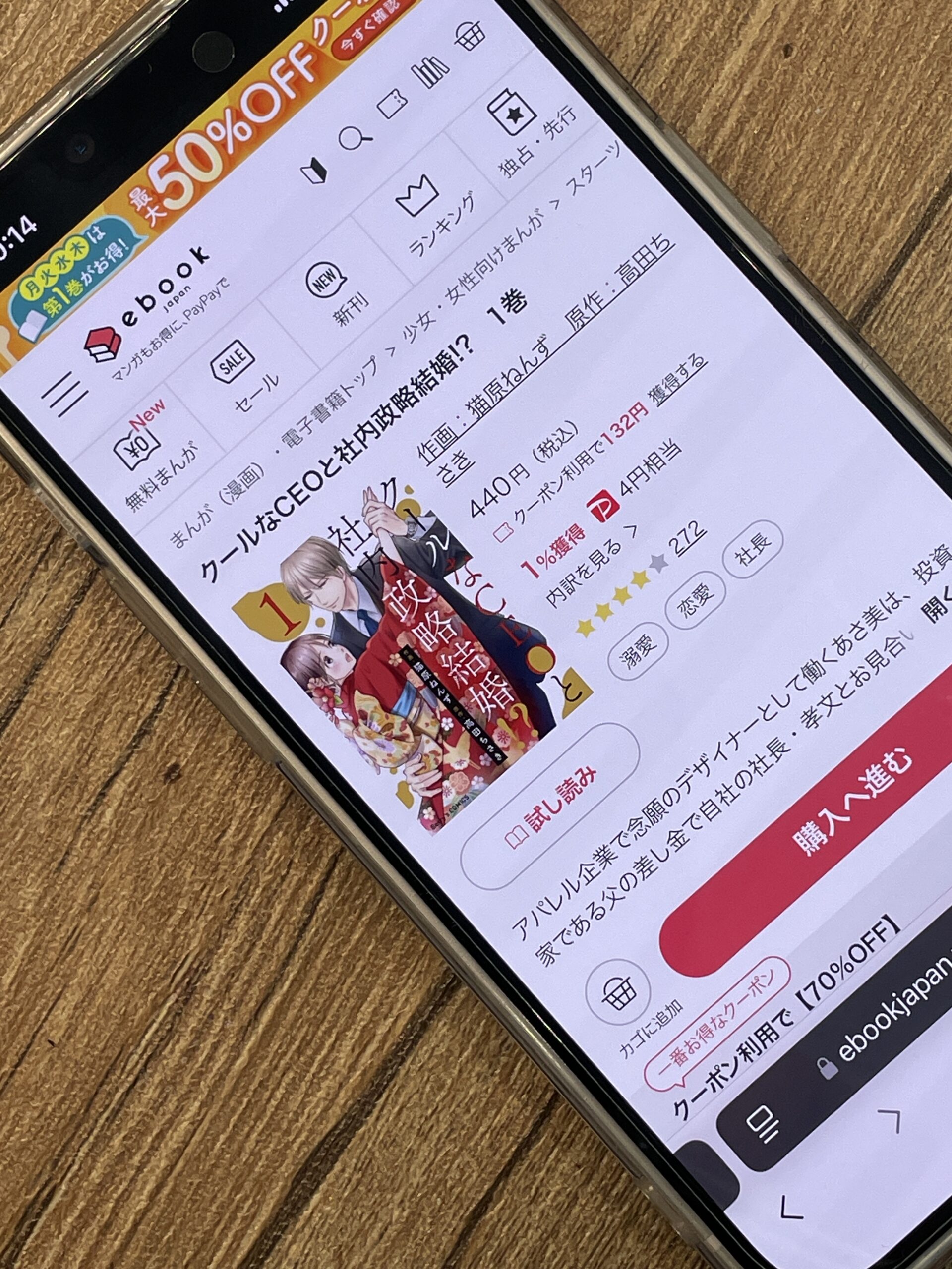 クールなCEOと社内政略結婚!? 全巻 ebookjapan