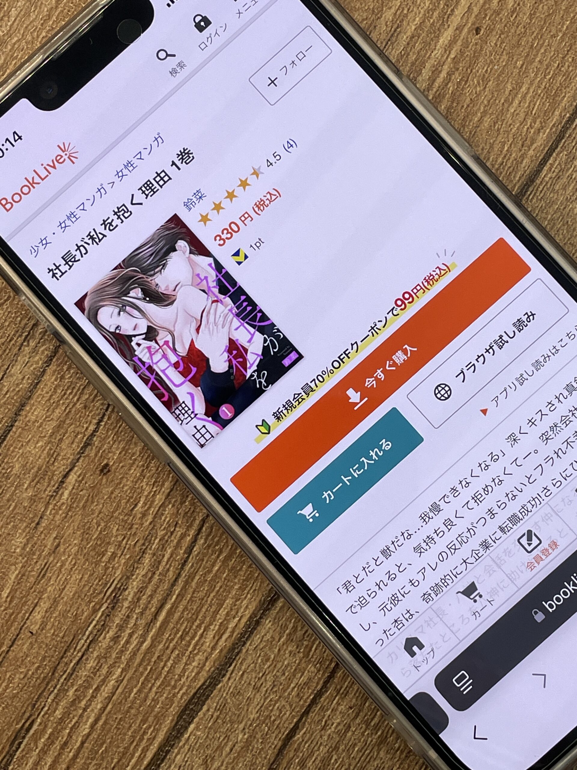 社長が私を抱く理由 全巻 ブックライブ