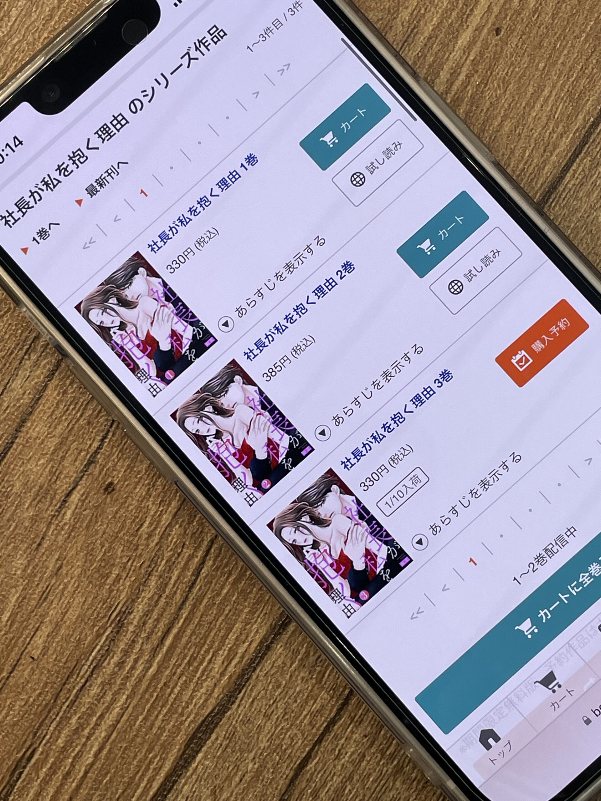 社長が私を抱く理由