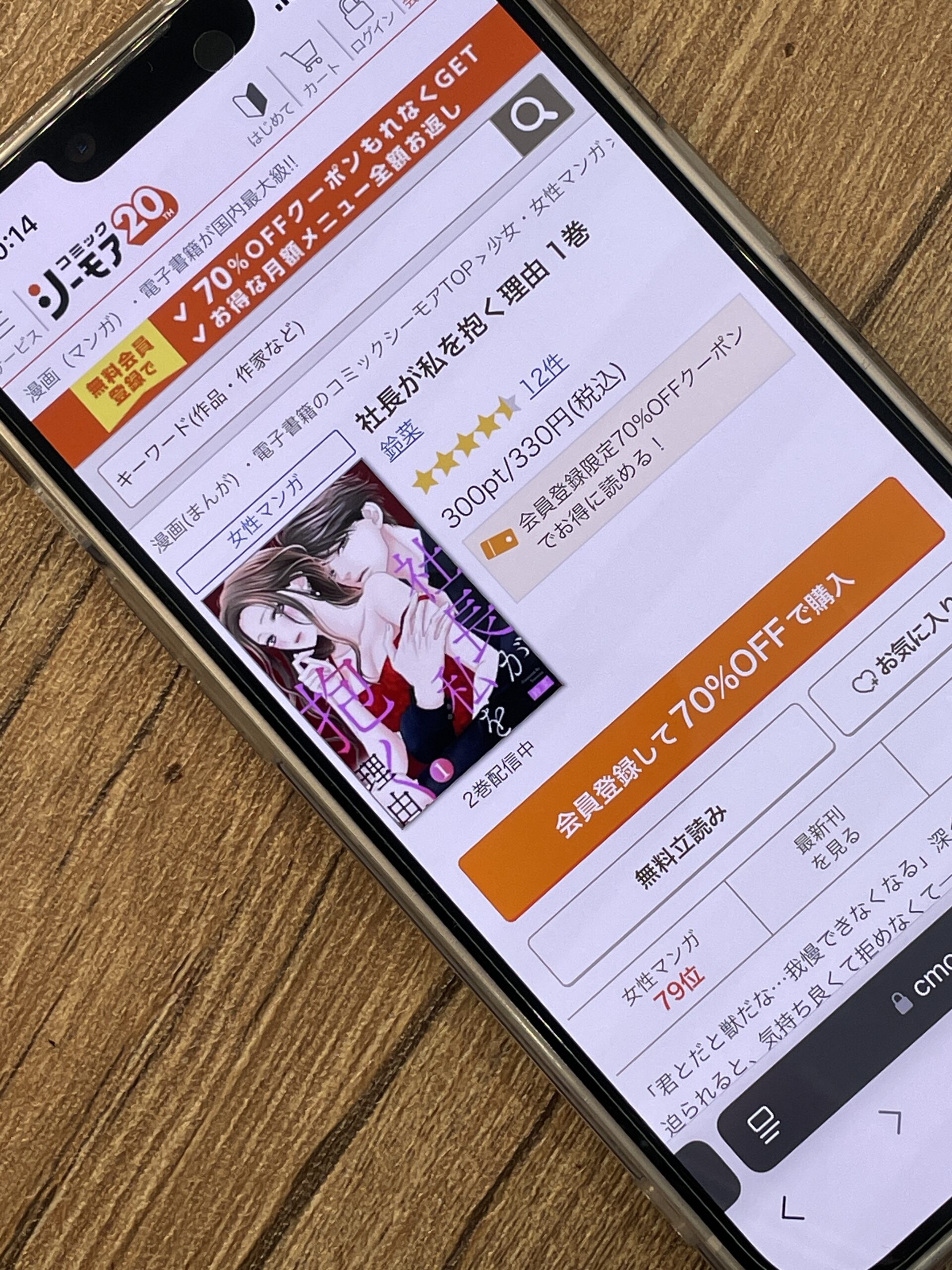 社長が私を抱く理由 全巻 コミックシーモア