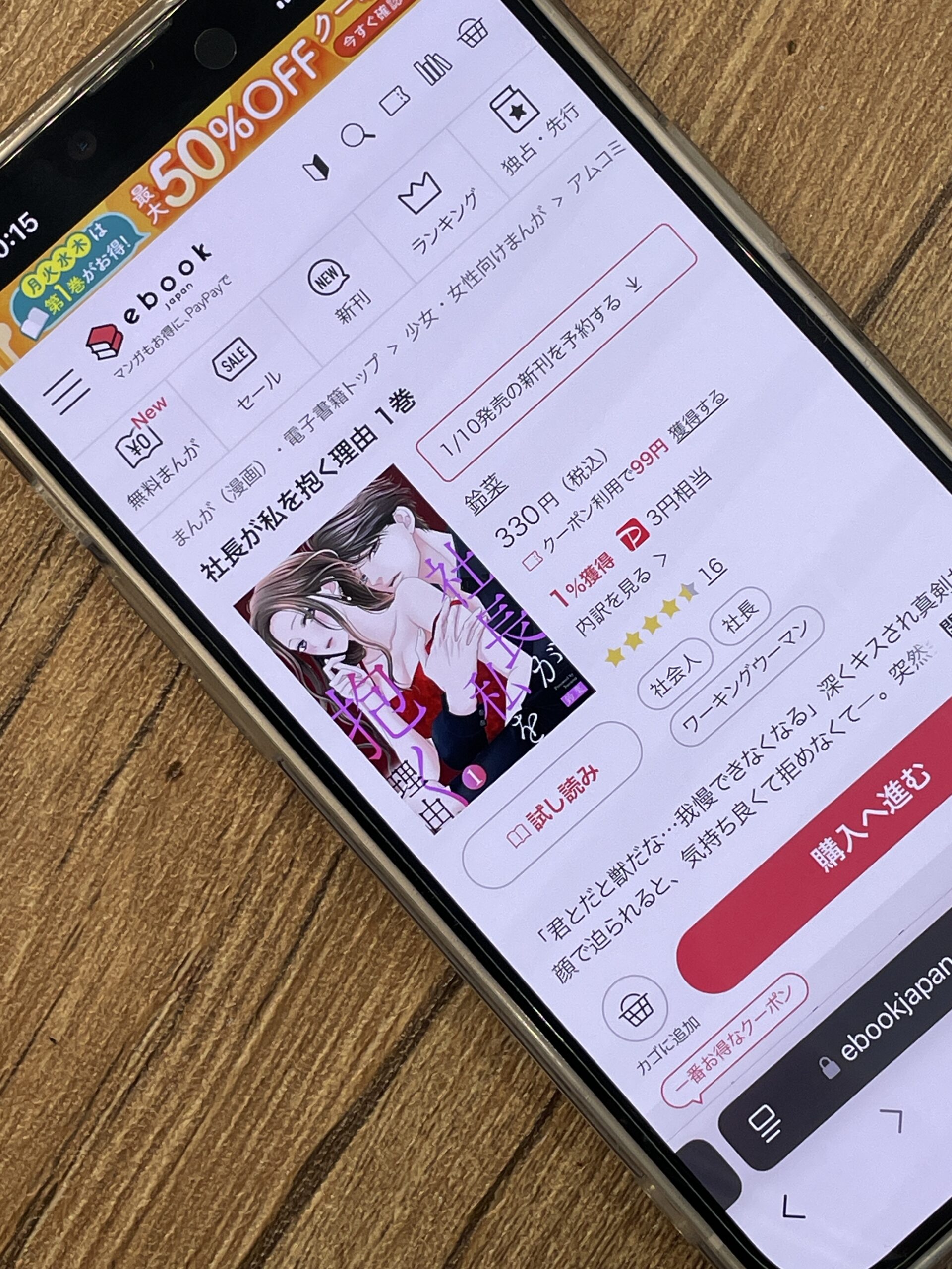 社長が私を抱く理由 全巻 ebookjapan