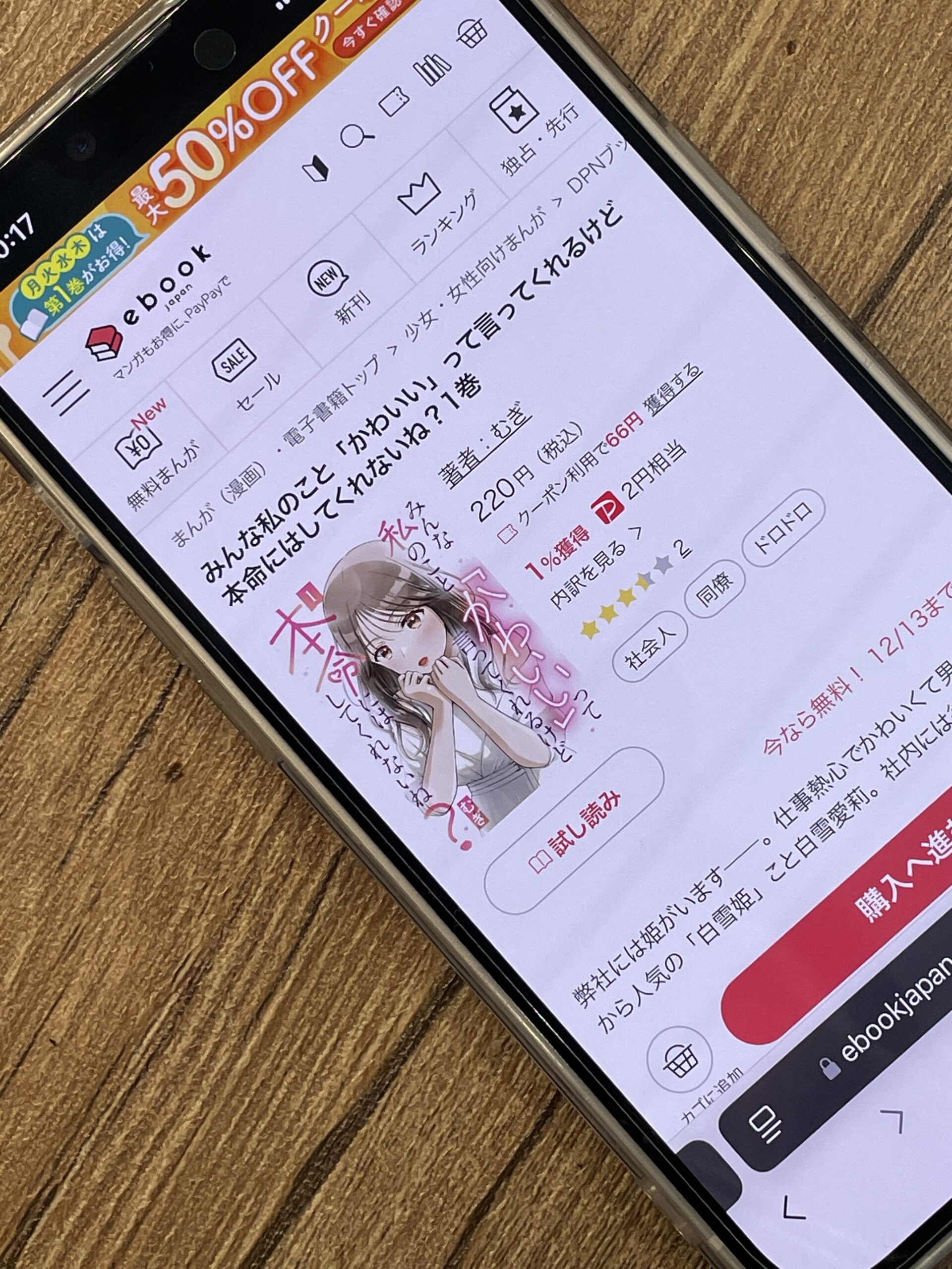 みんな私のこと「かわいい」って言ってくれるけど本命にはしてくれないね? 全巻 ebookjapan