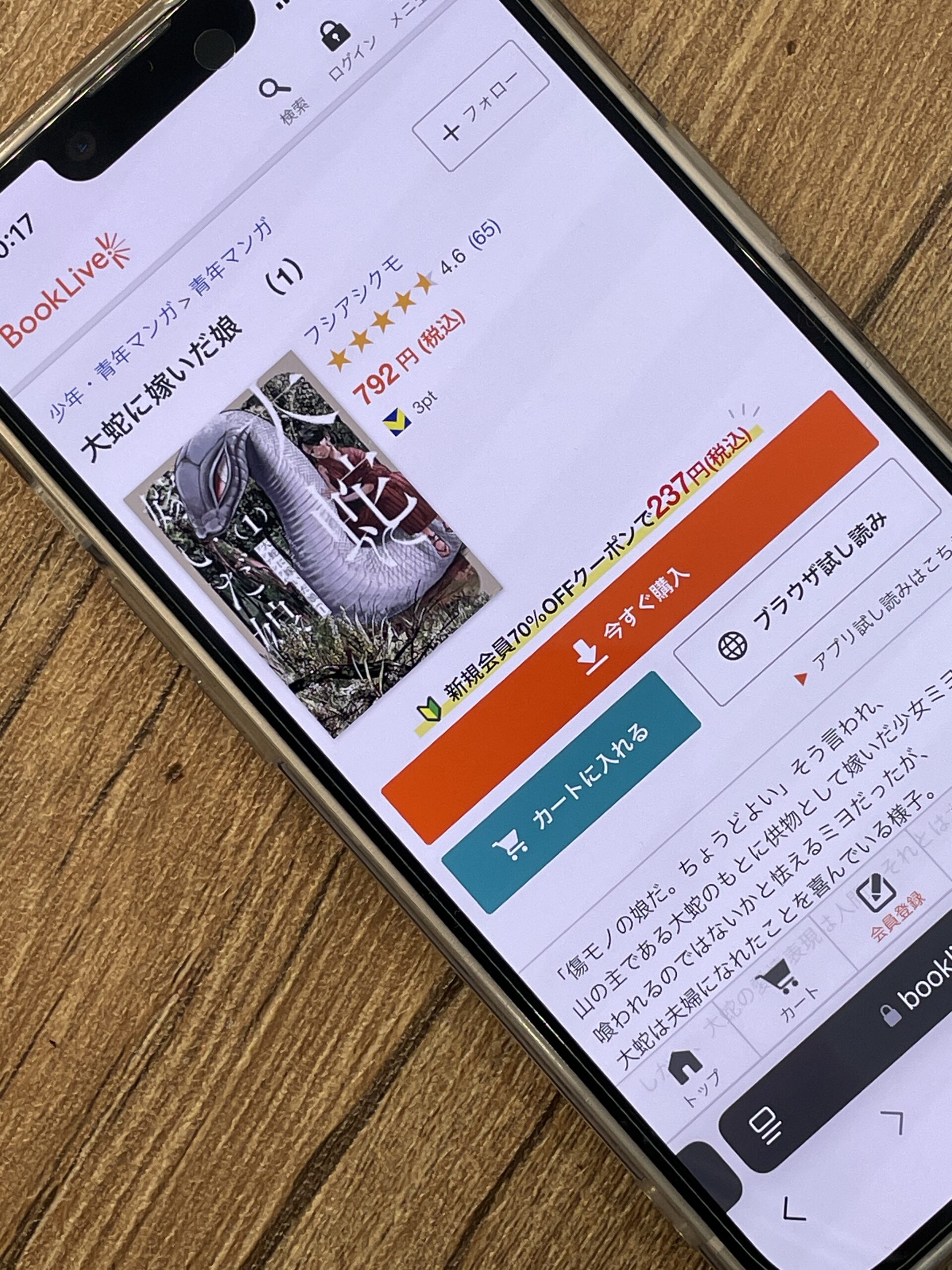 大蛇に嫁いだ娘 全巻 ブックライブ