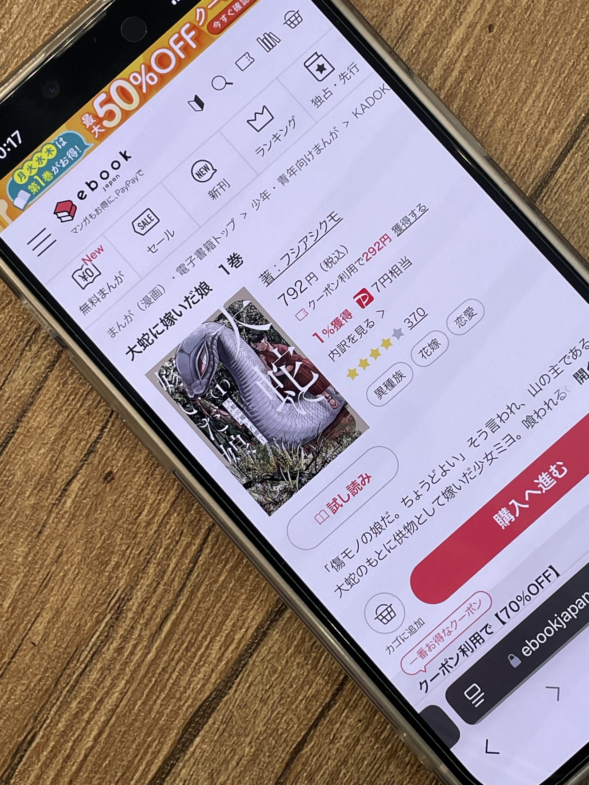 大蛇に嫁いだ娘 全巻 ebookjapan