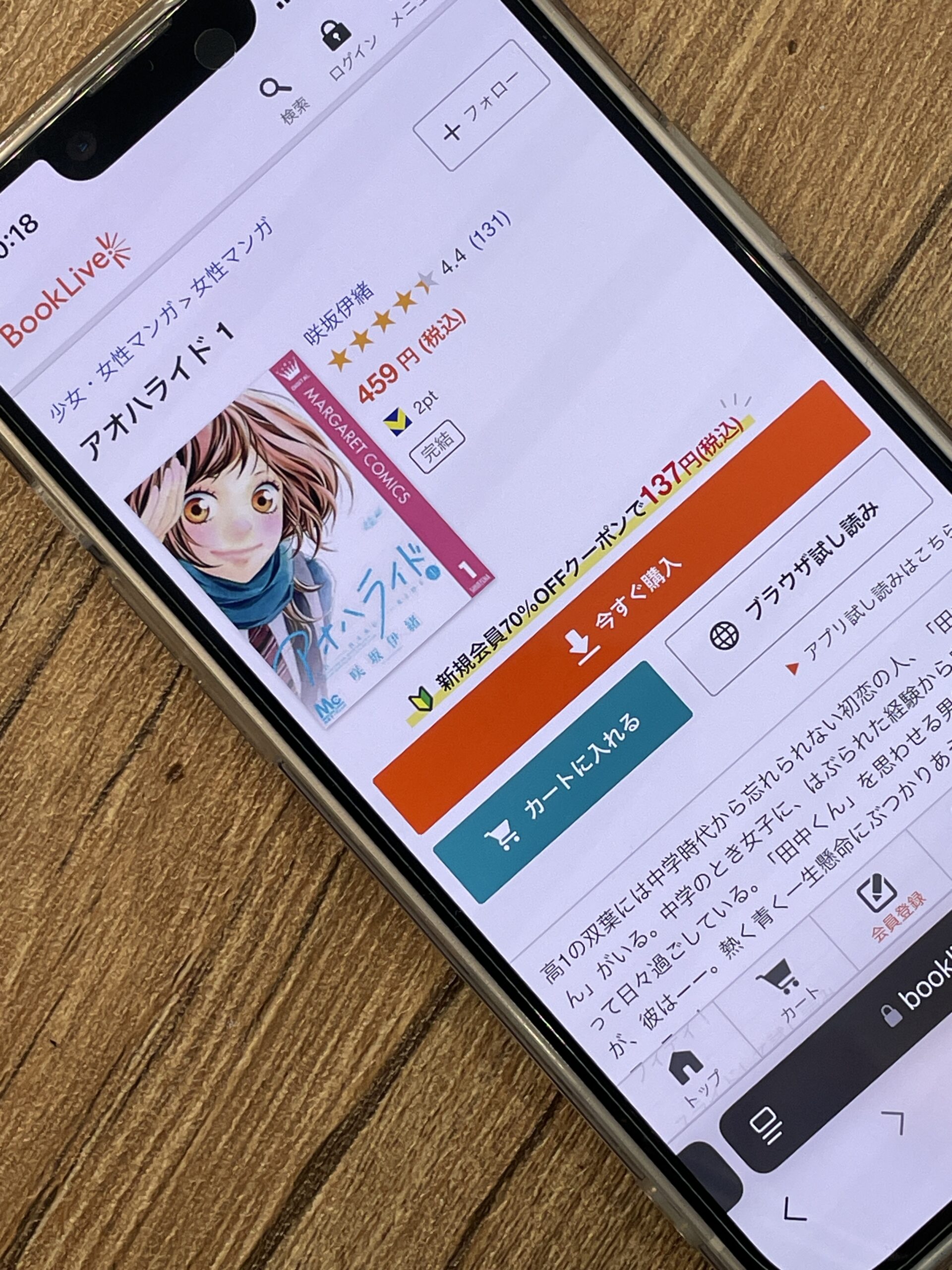 アオハライド 全巻 ブックライブ