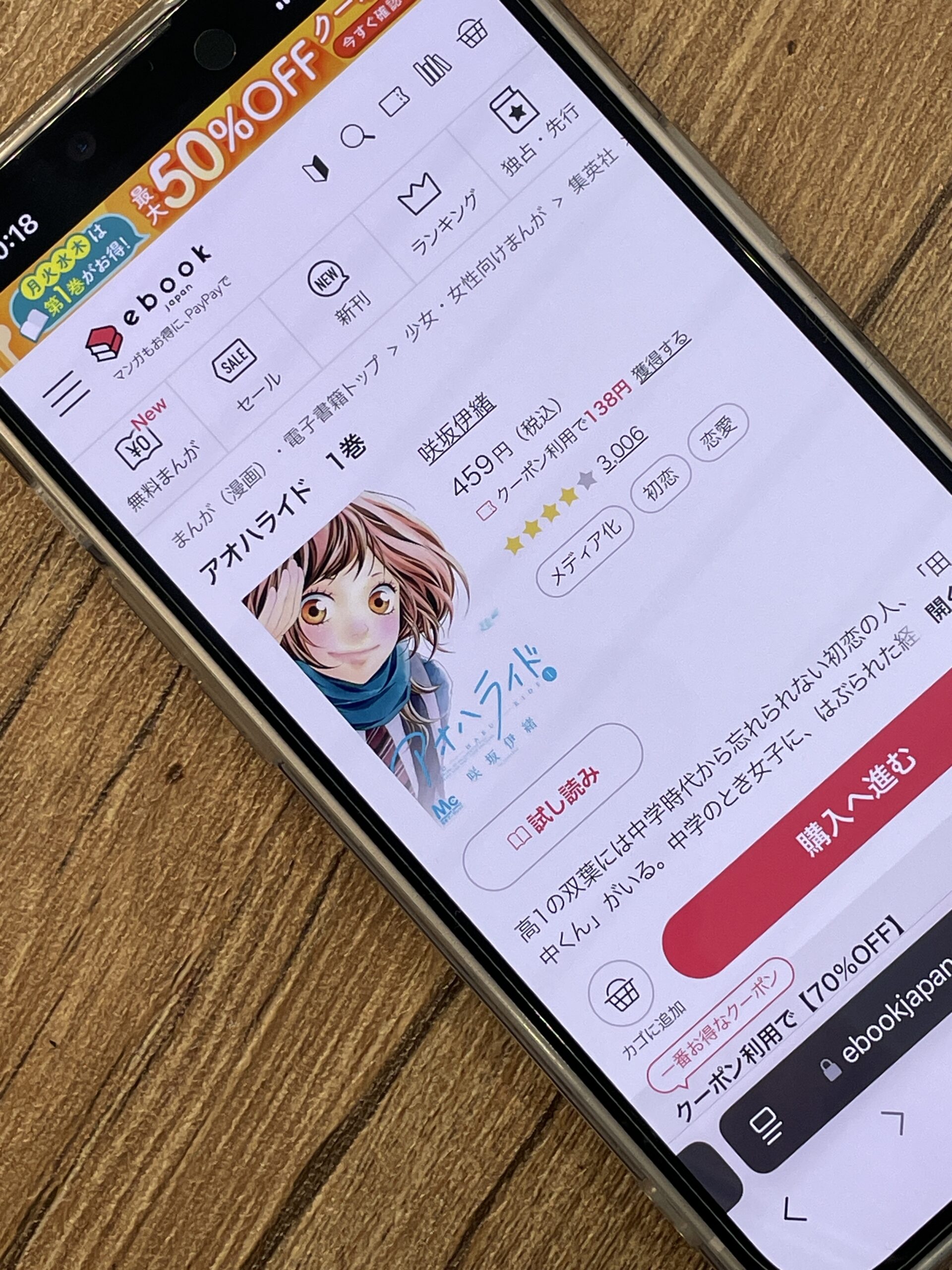 アオハライド 全巻 ebookjapan