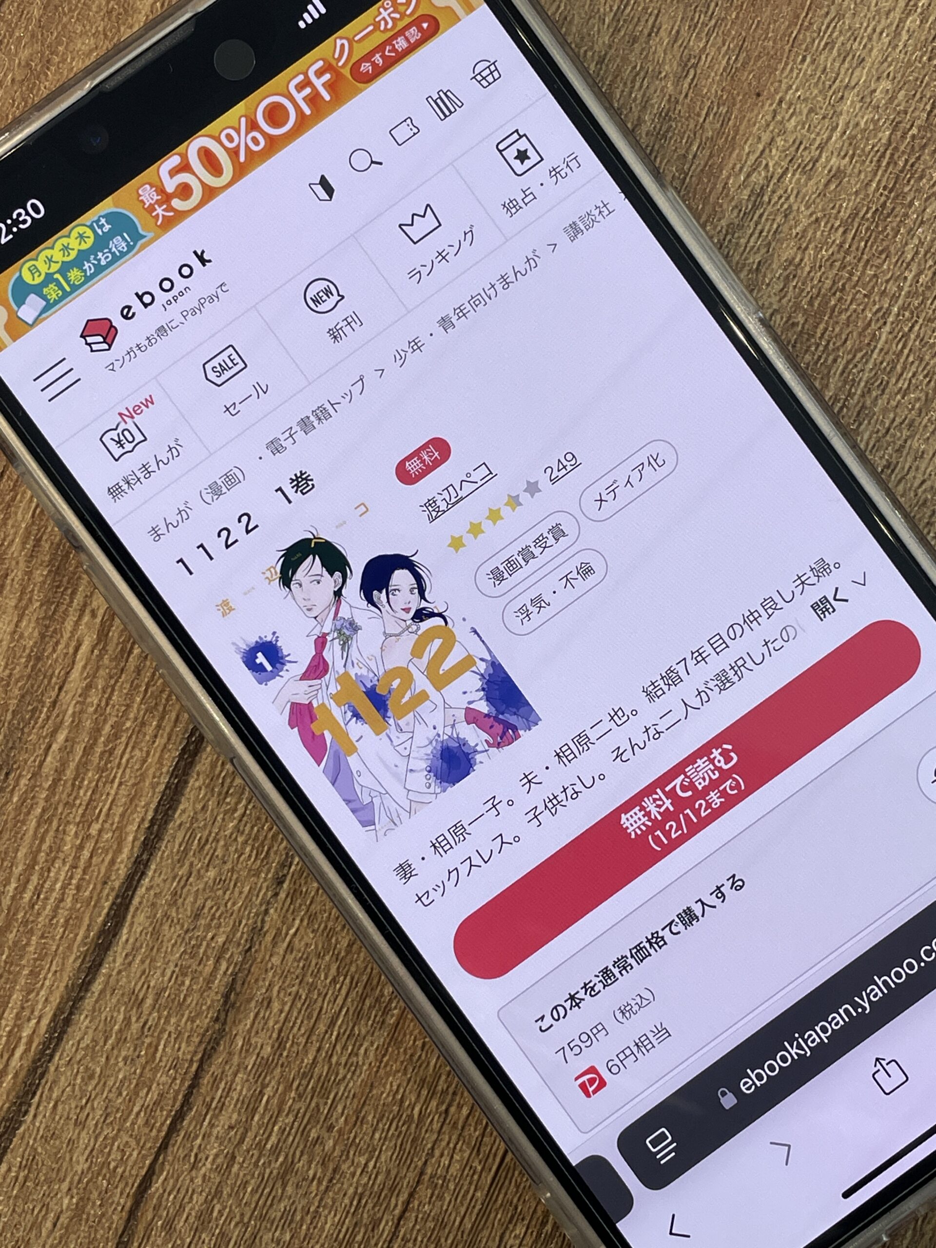 1122 全巻 ebookjapan