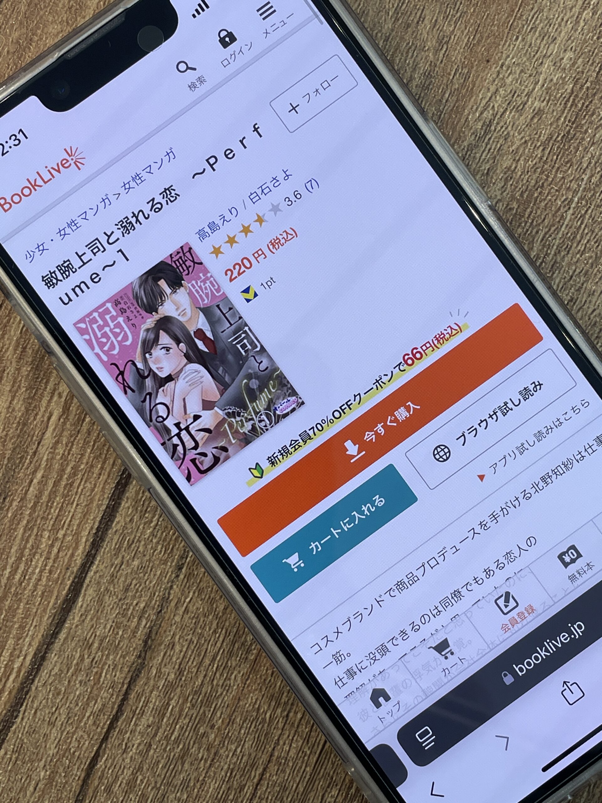 敏腕上司と溺れる恋 全巻 ブックライブ