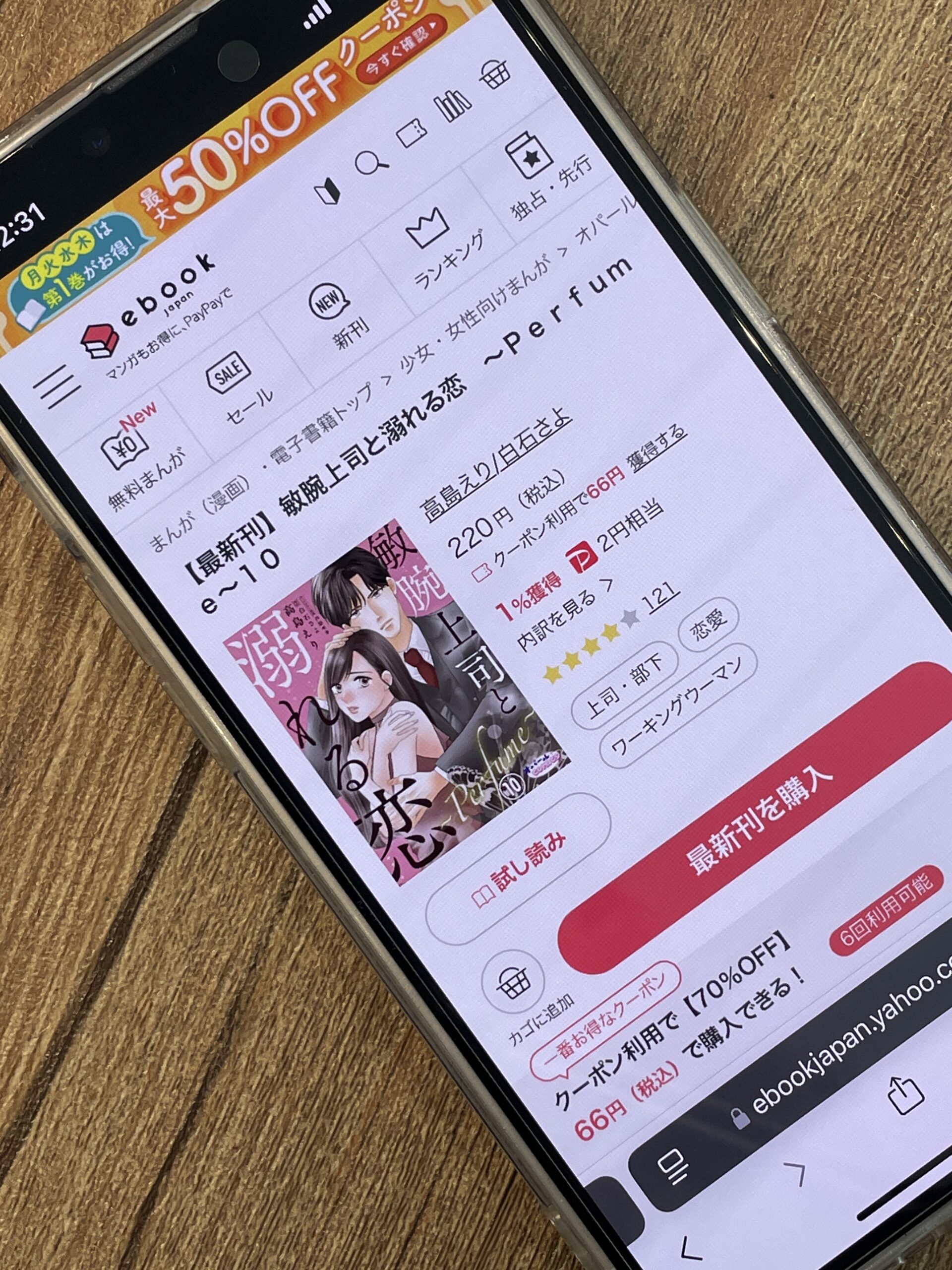 敏腕上司と溺れる恋 全巻 ebookjapan