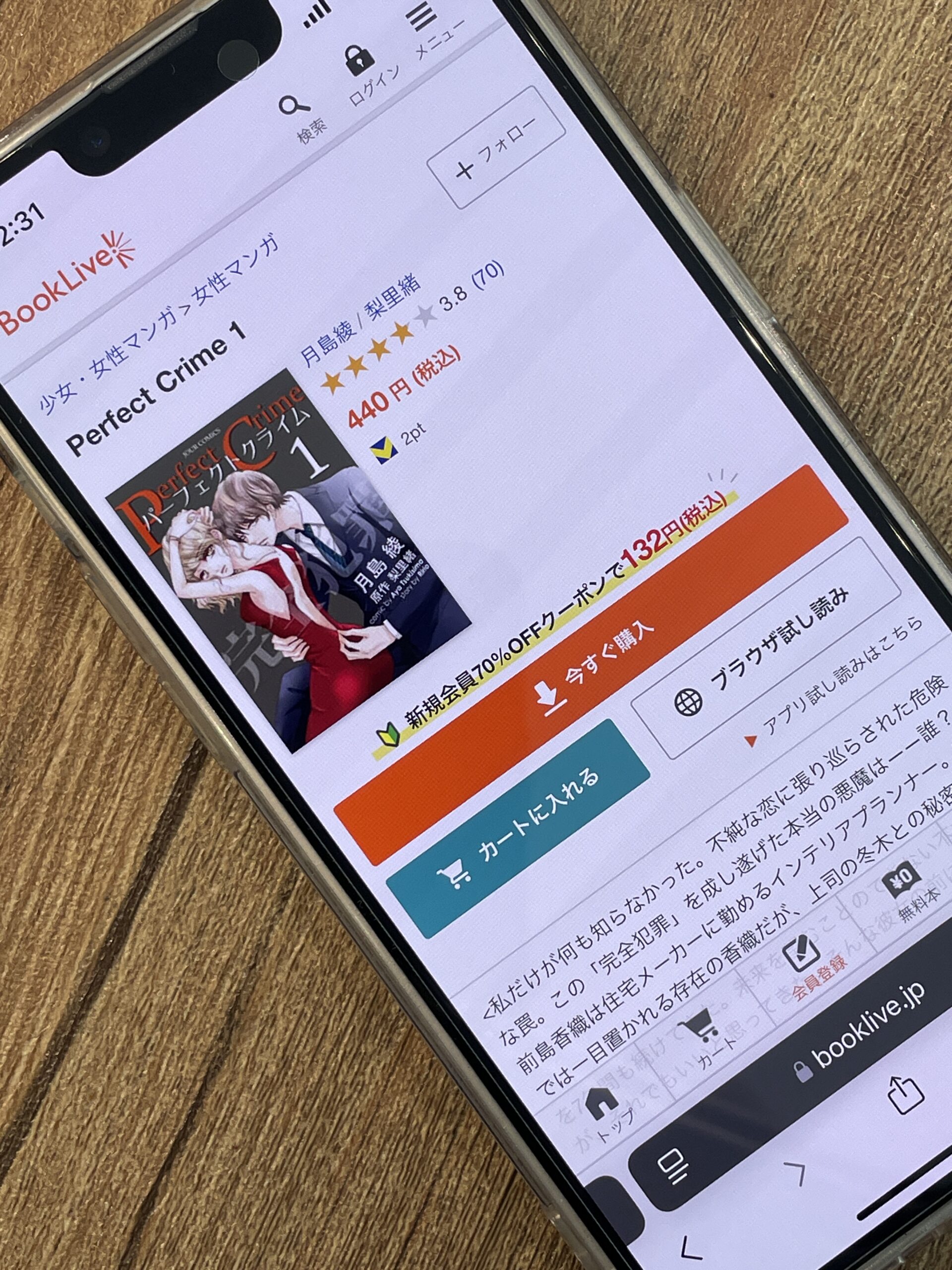 Perfect Crime(パーフェクトクライム) 全巻 ブックライブ