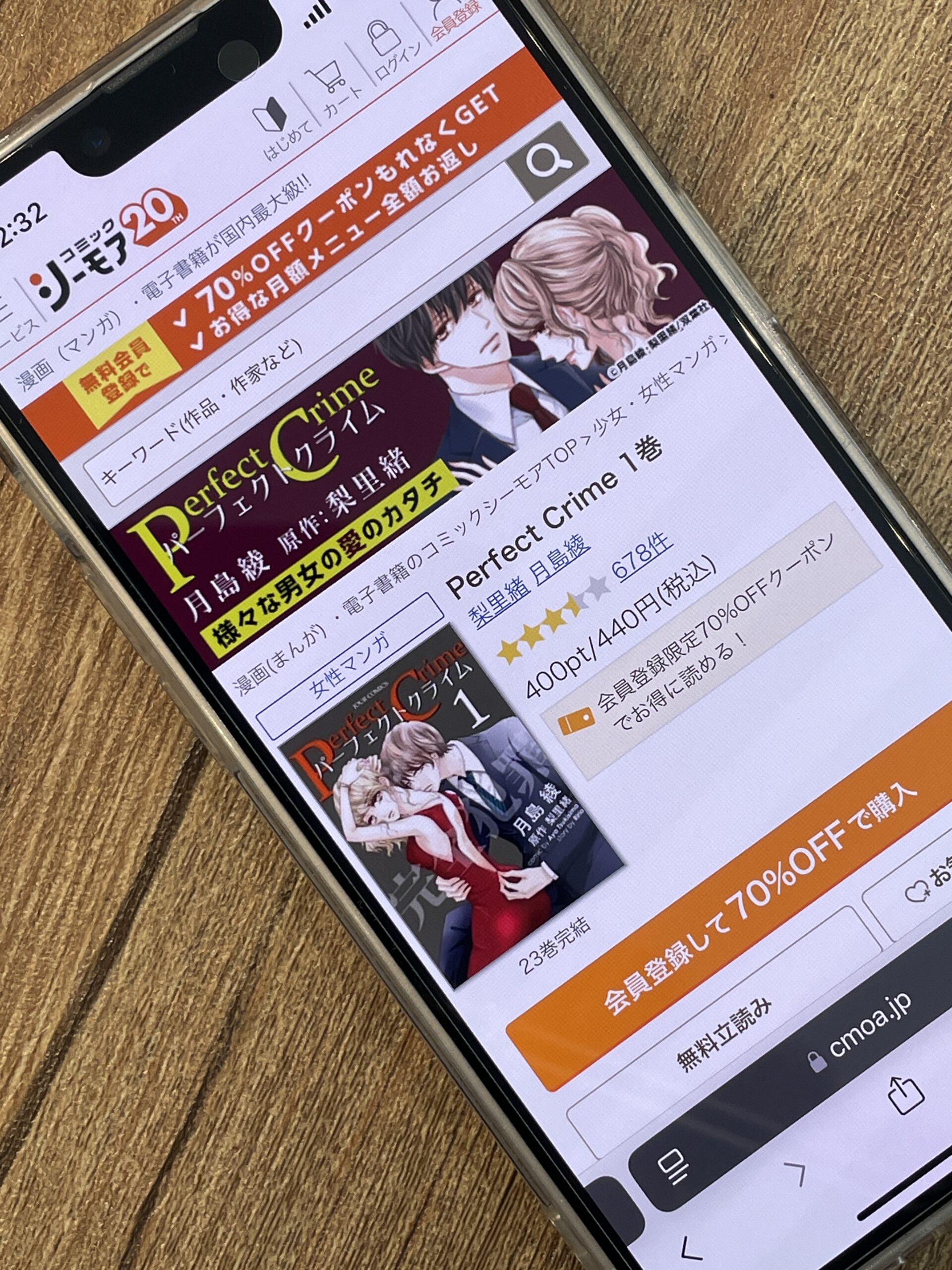 Perfect Crime(パーフェクトクライム) 全巻 コミックシーモア