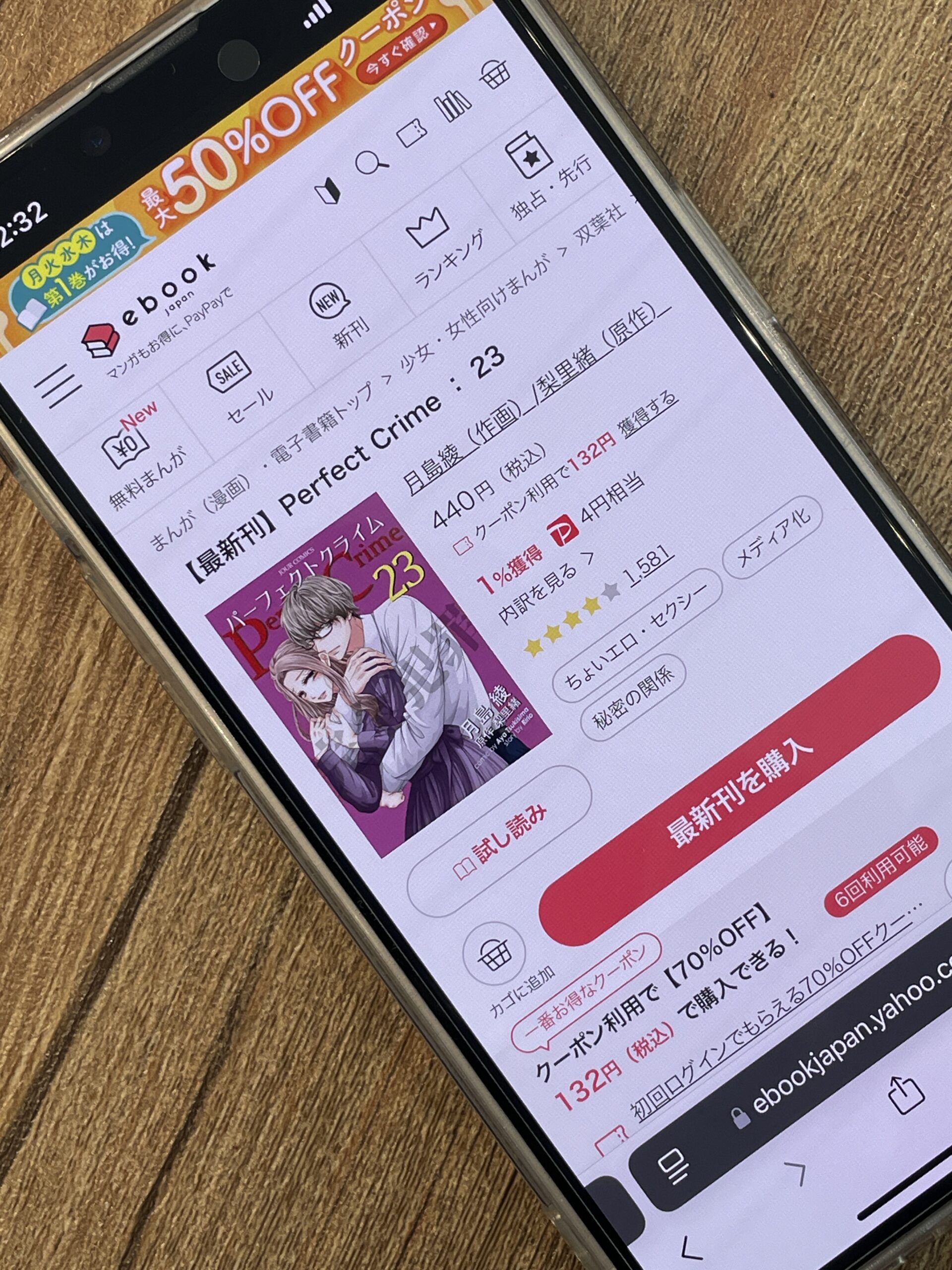 Perfect Crime(パーフェクトクライム) 全巻 ebookjapan