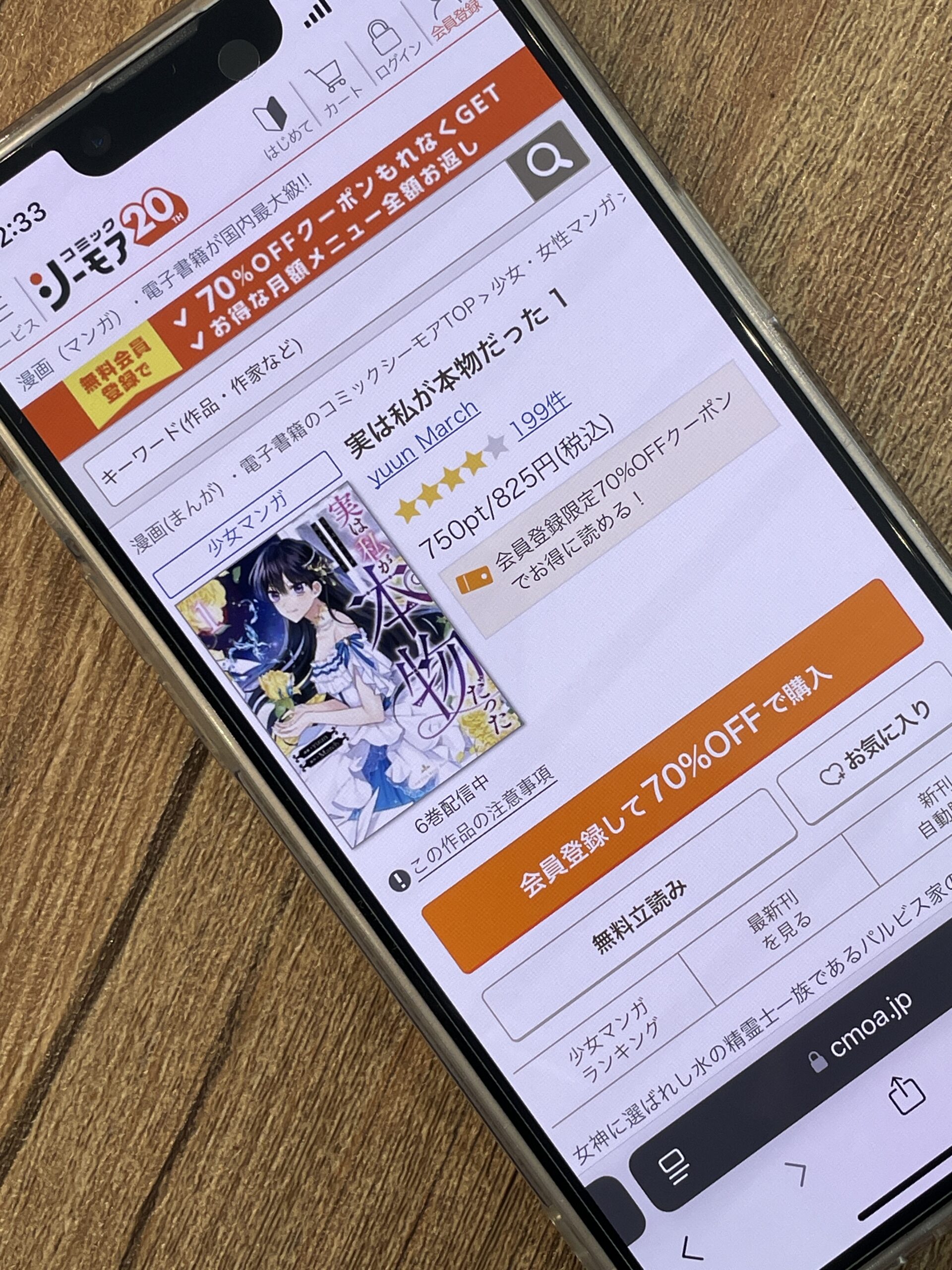 実は私が本物だった 全巻 コミックシーモア