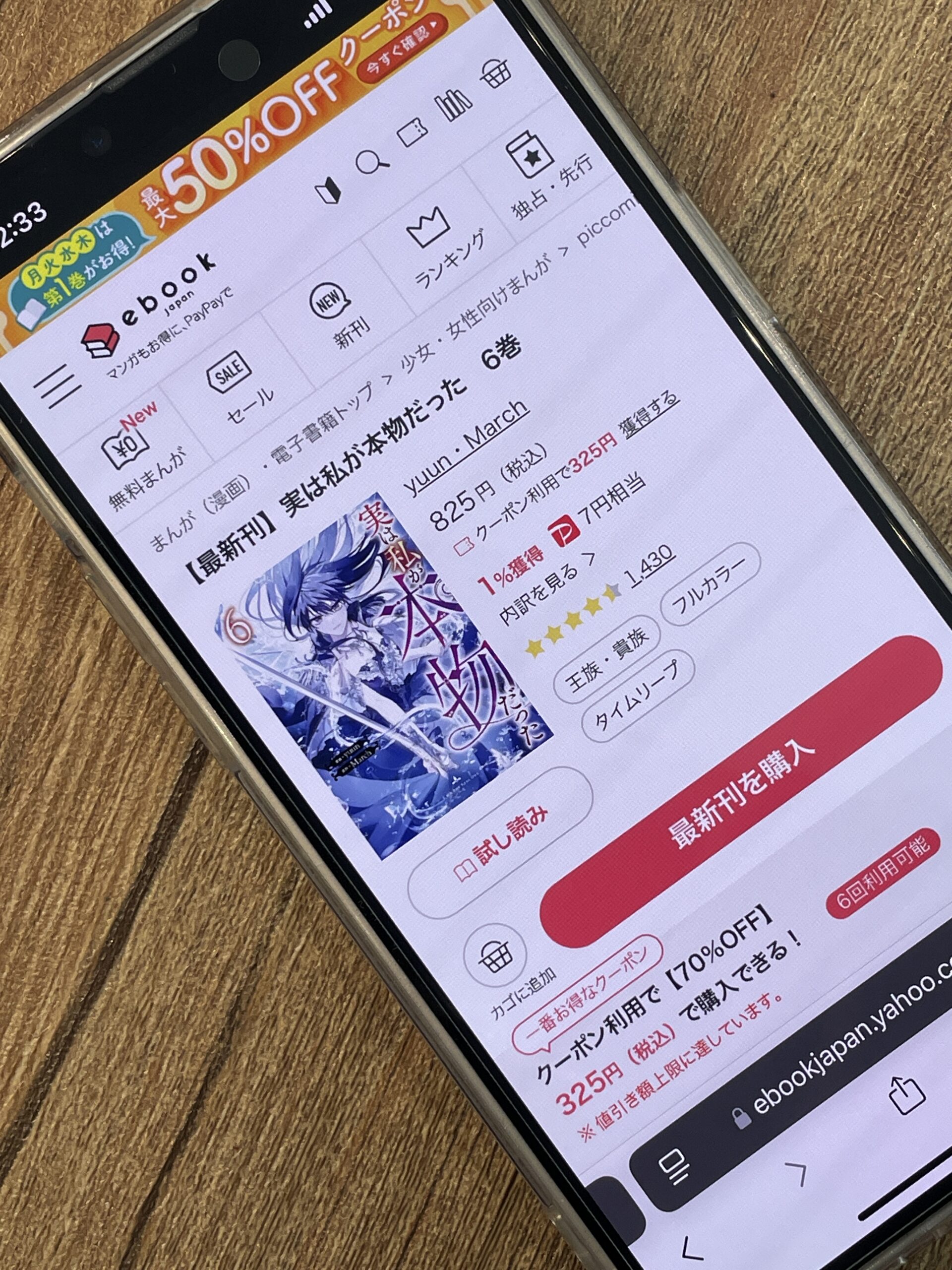 実は私が本物だった 全巻 ebookjapan
