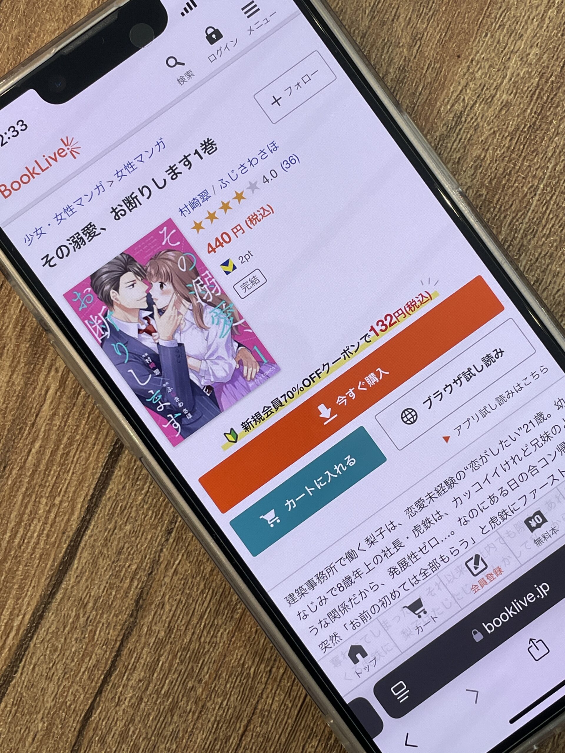 その溺愛、お断りします 全巻 ブックライブ