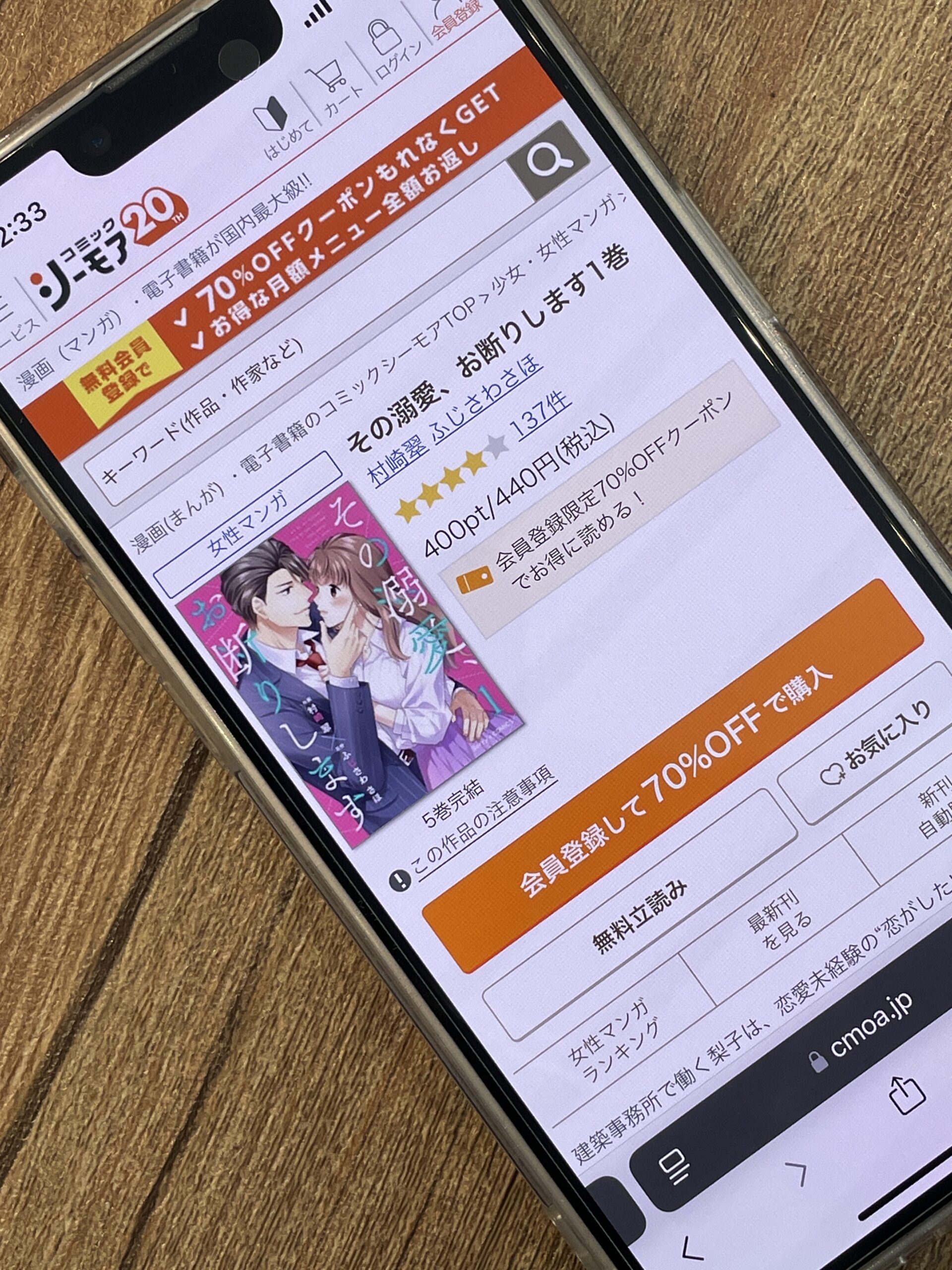 その溺愛、お断りします 全巻 コミックシーモア