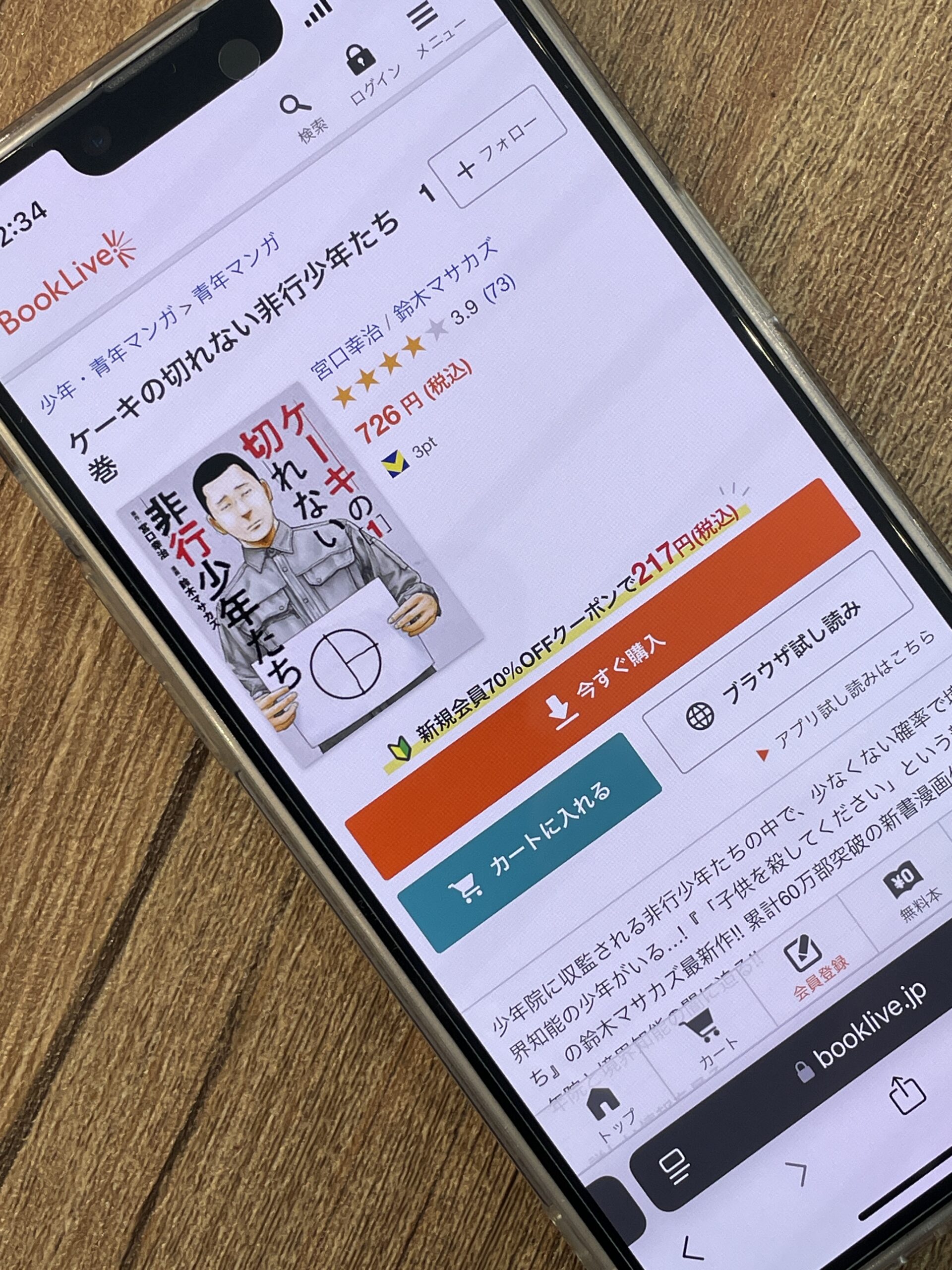 ケーキの切れない非行少年たち 全巻 ブックライブ