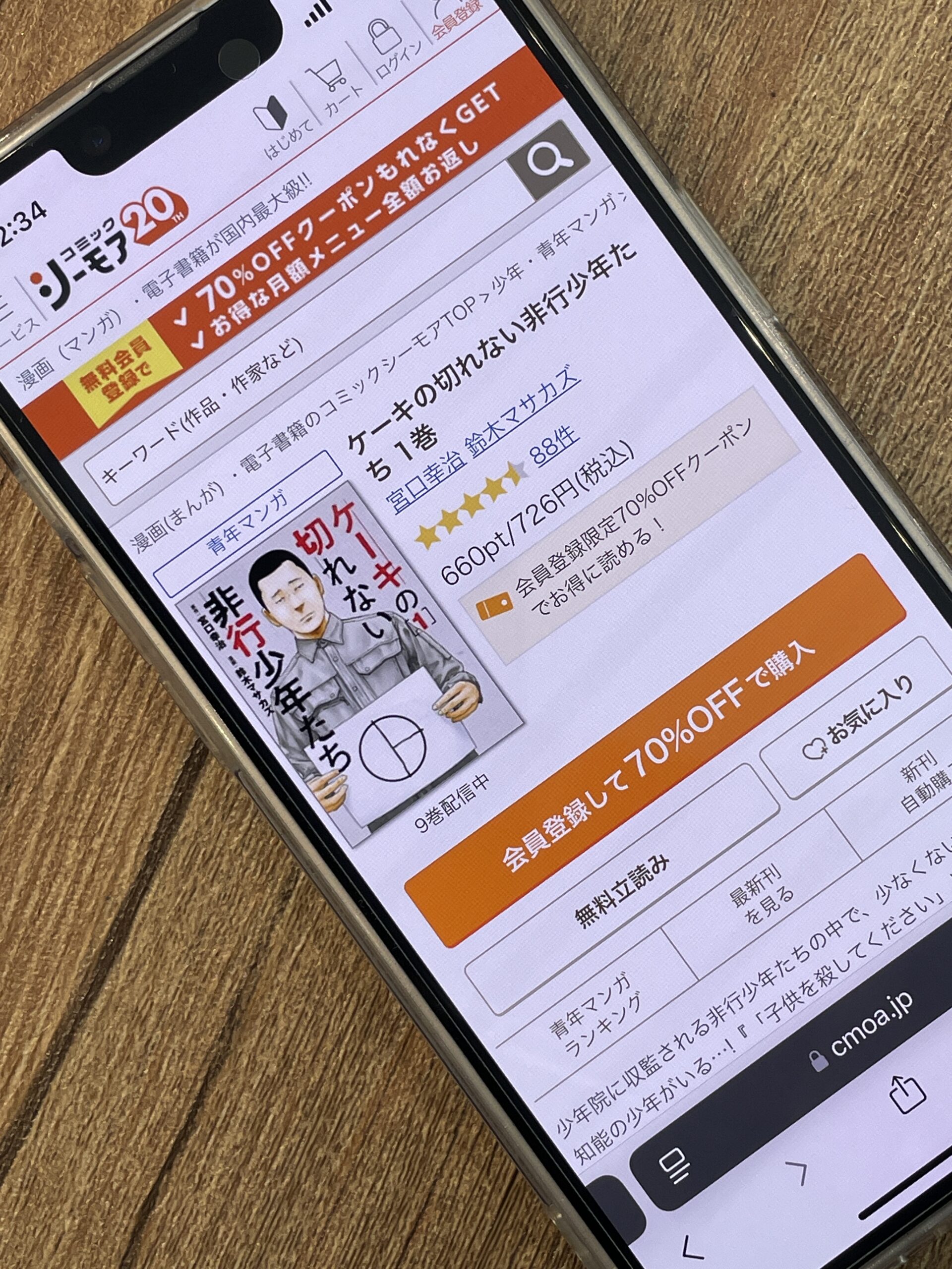 ケーキの切れない非行少年たち 全巻 コミックシーモア