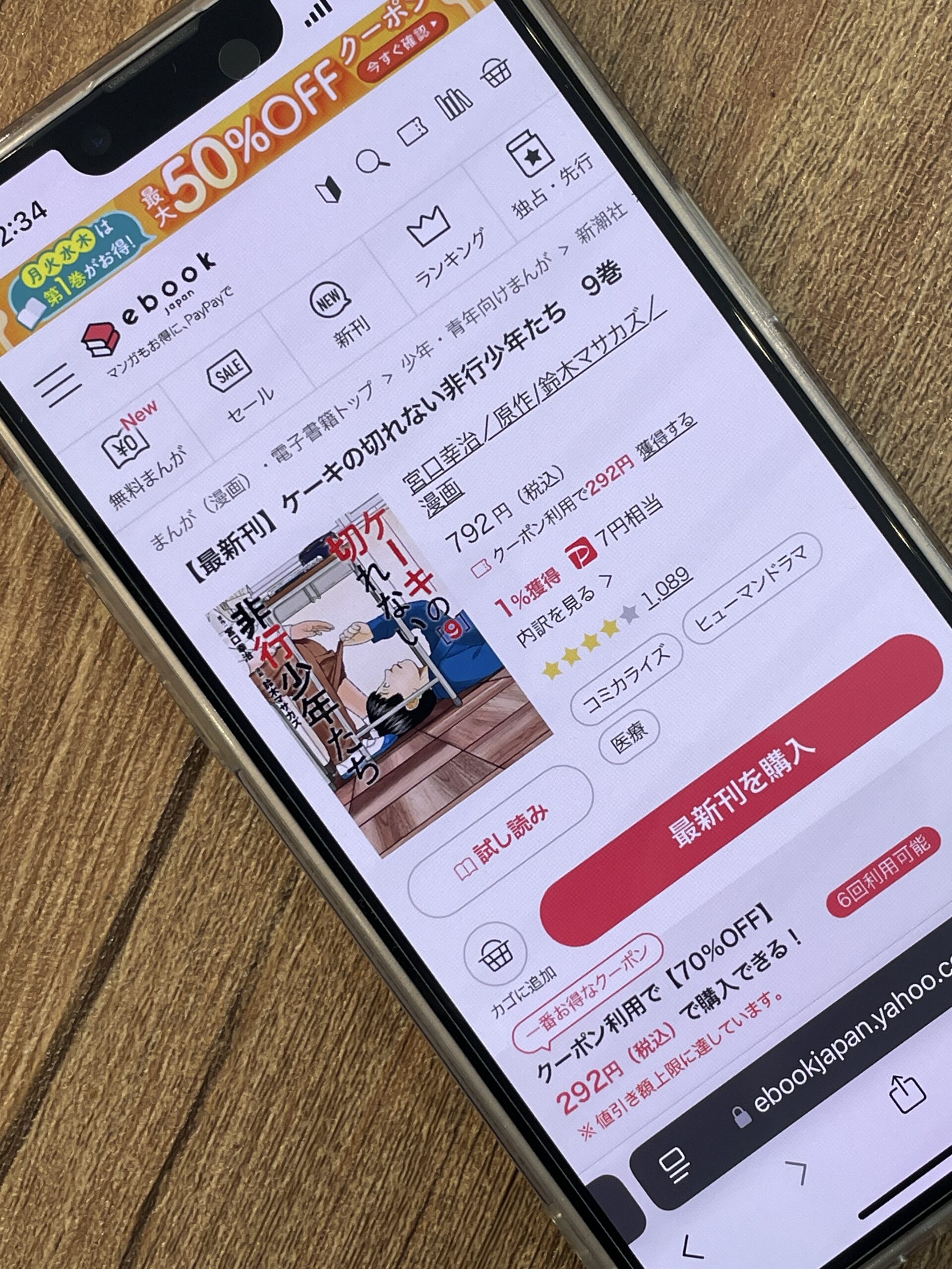 ケーキの切れない非行少年たち 全巻 ebookjapan