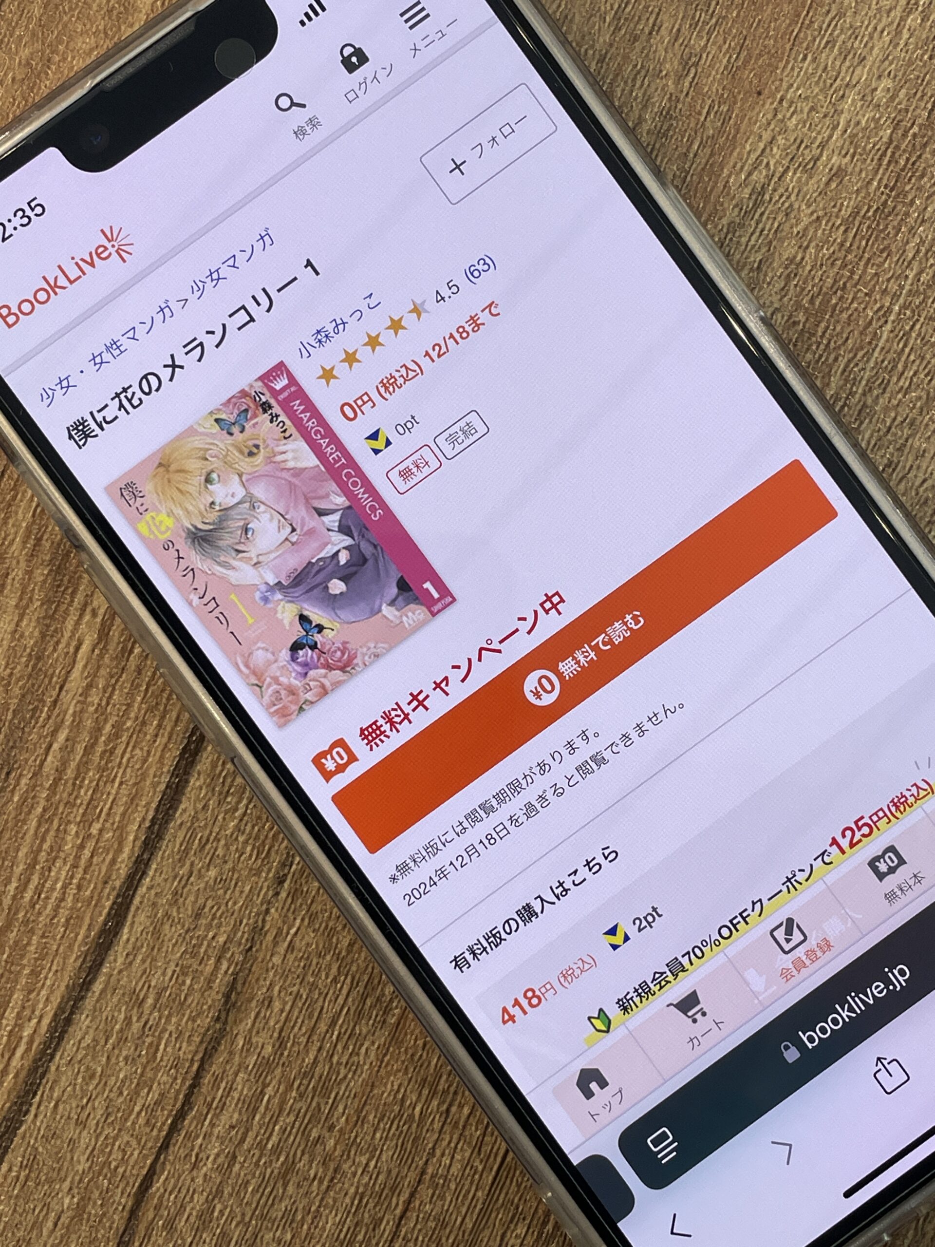 僕に花のメランコリー 全巻 ブックライブ