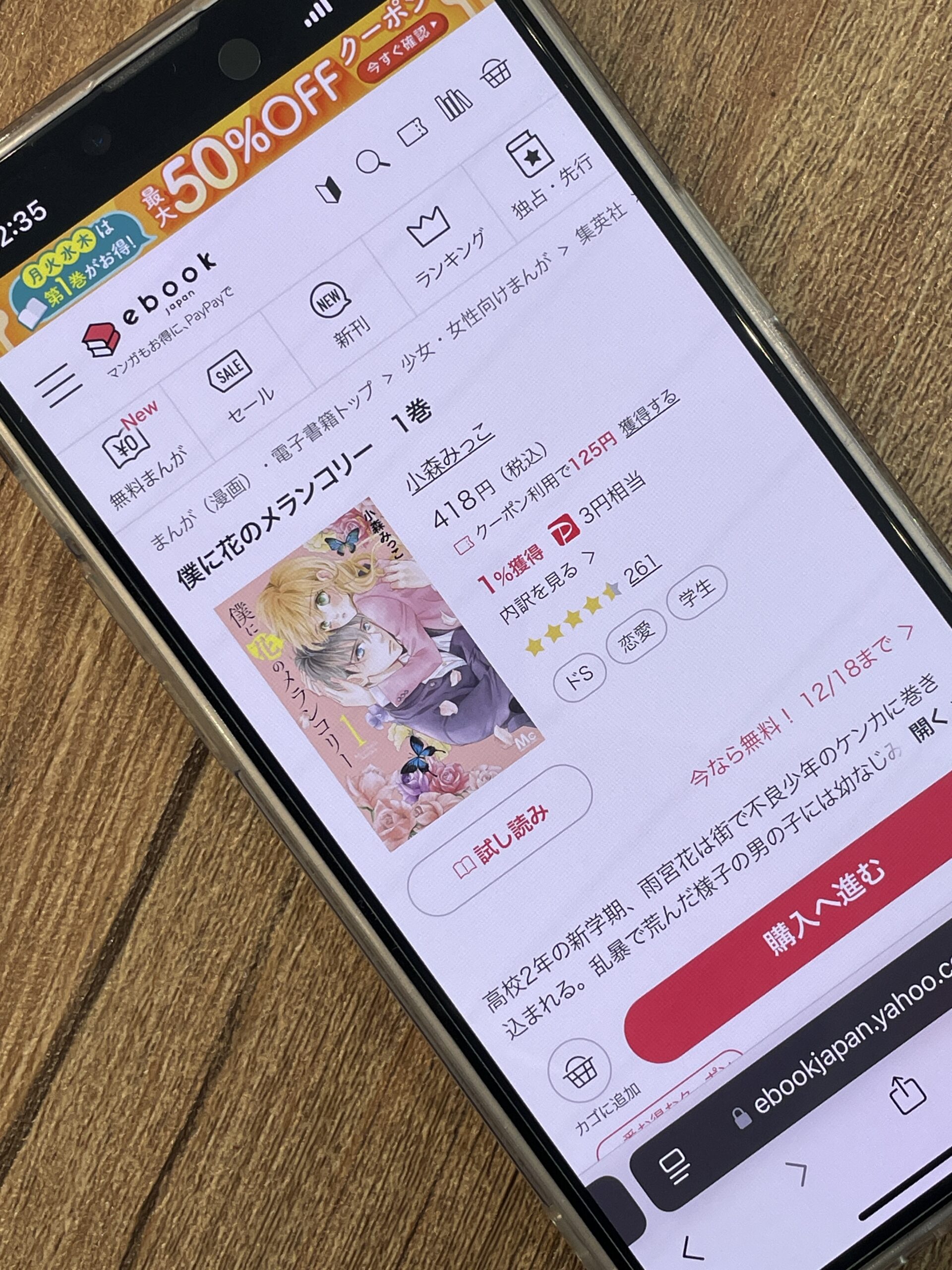 僕に花のメランコリー 全巻 ebookjapan