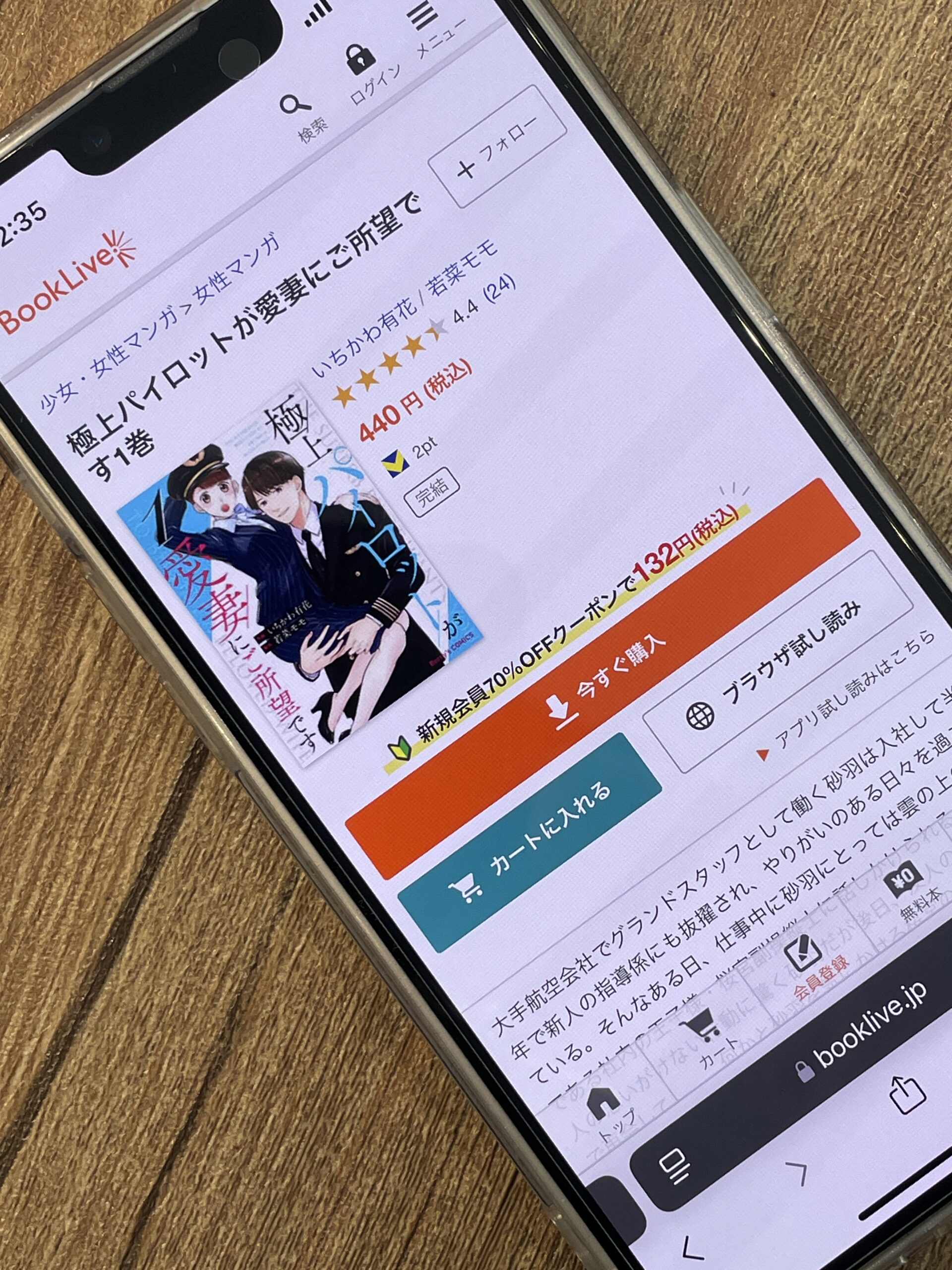 極上パイロットが愛妻にご所望です 全巻 ブックライブ