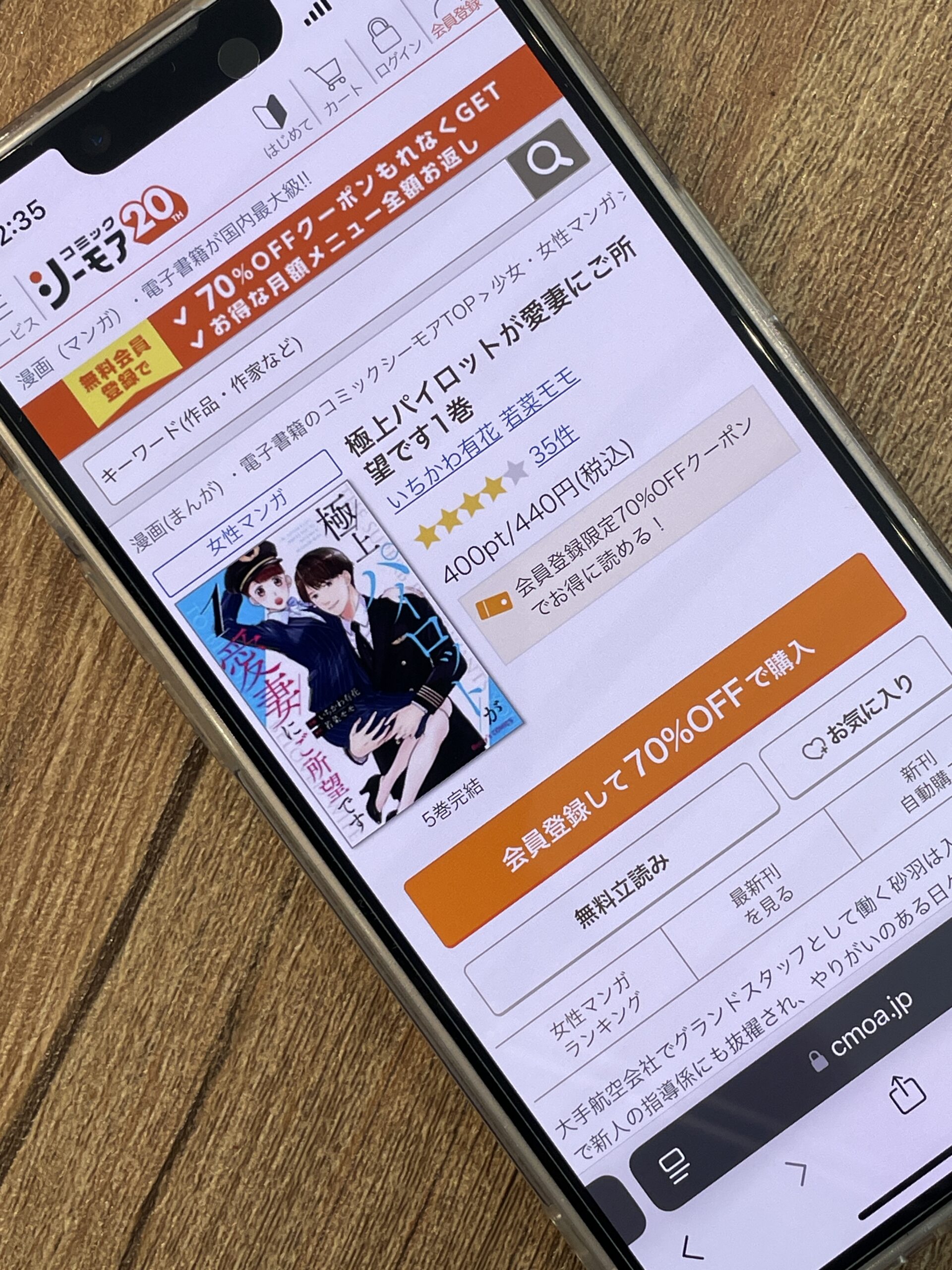 極上パイロットが愛妻にご所望です 全巻 コミックシーモア