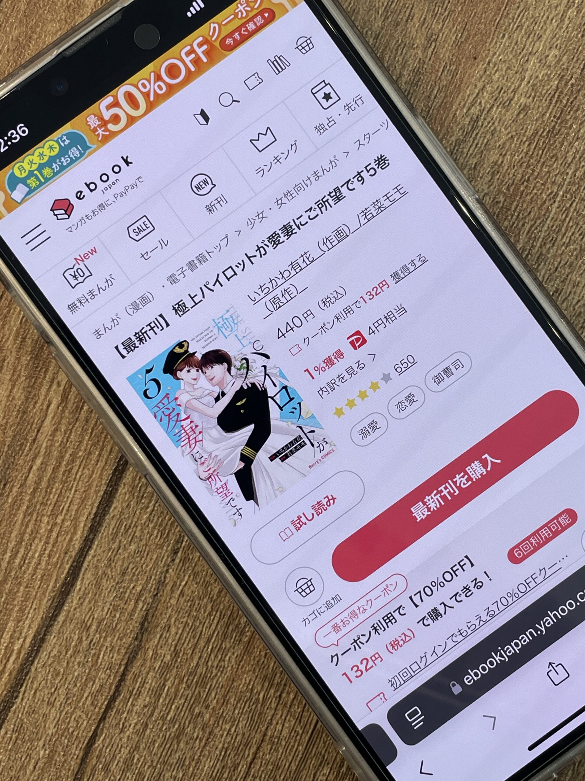 極上パイロットが愛妻にご所望です 全巻 ebookjapan