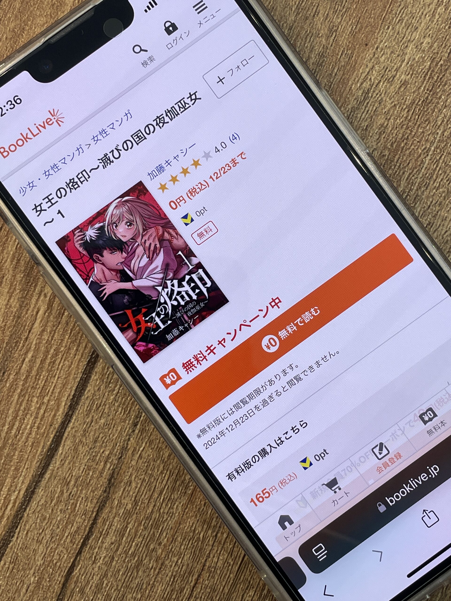 女王の烙印 全巻 ブックライブ