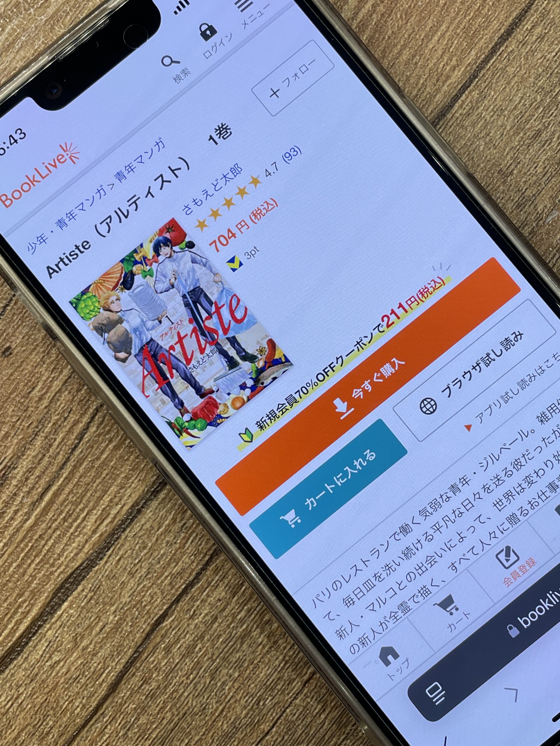 Artiste(アルティスト) 全巻 ブックライブ