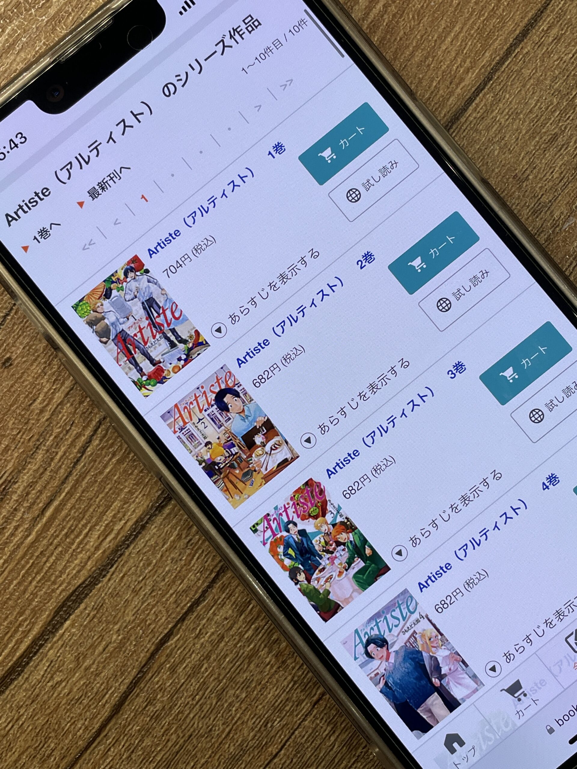 Artiste(アルティスト)