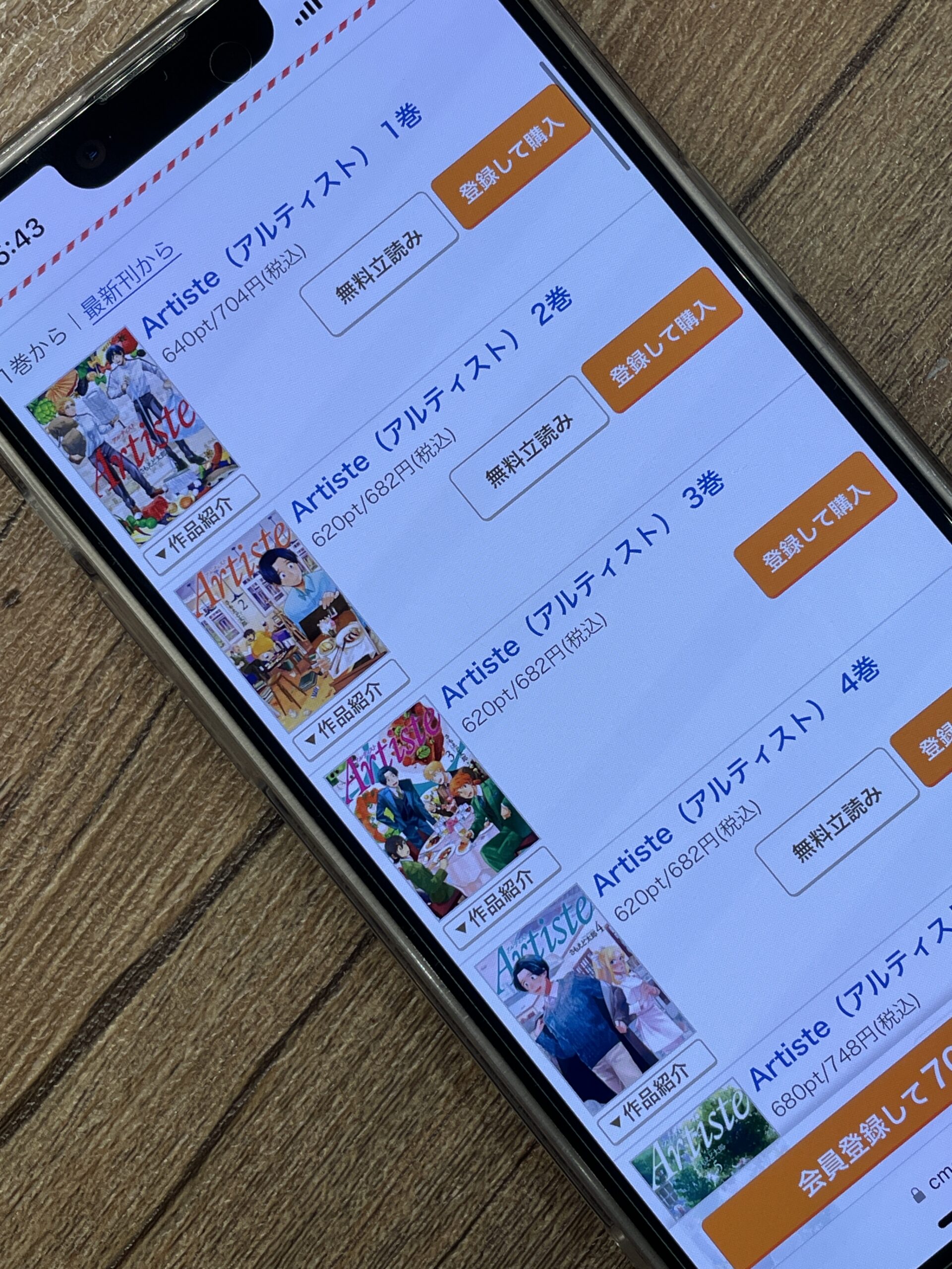 Artiste(アルティスト)