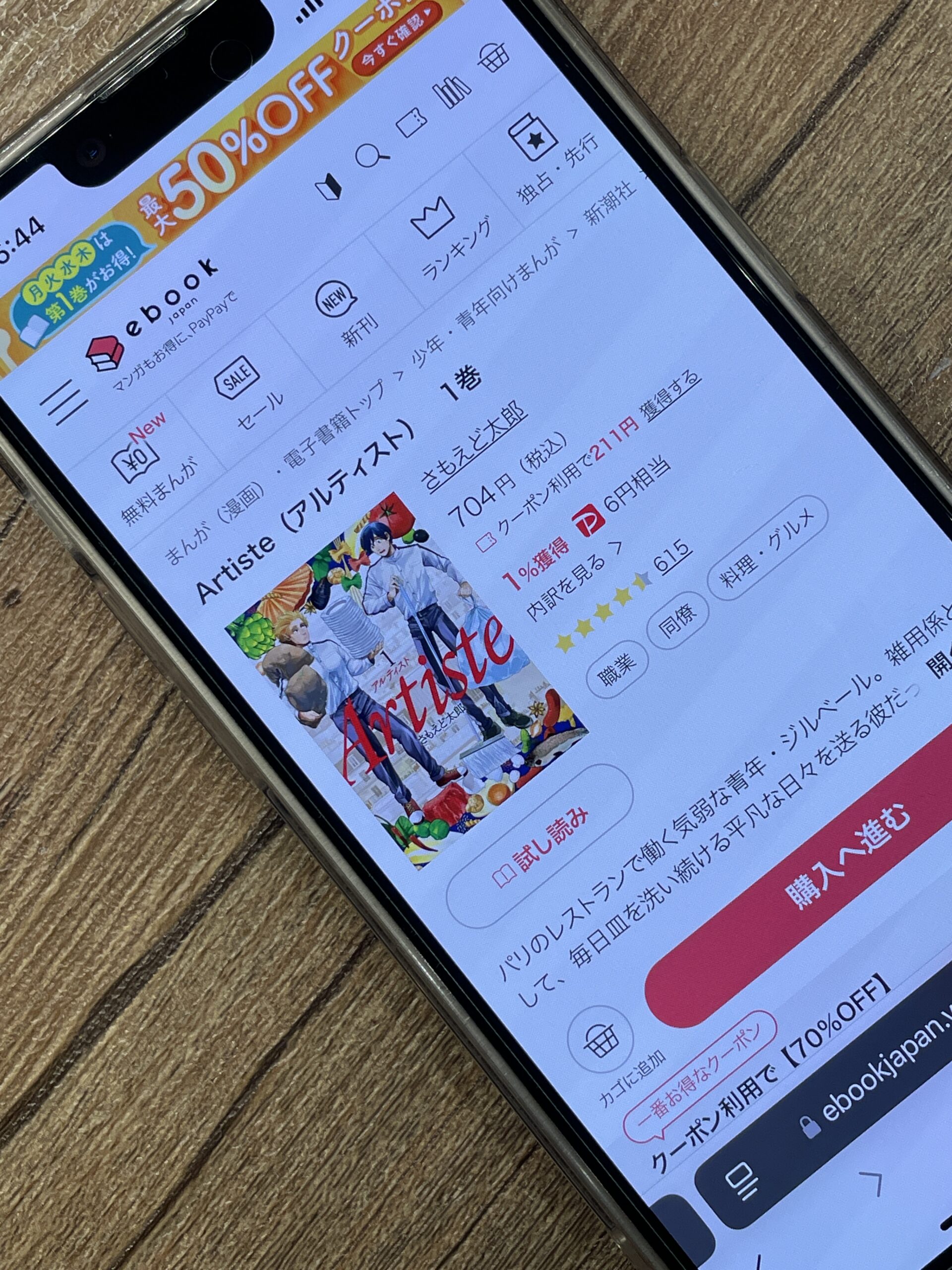 Artiste(アルティスト) 全巻 ebookjapan