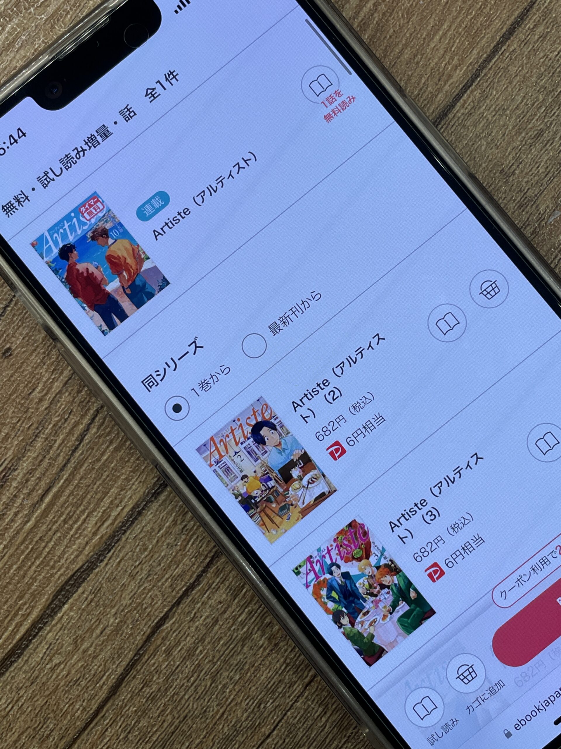 Artiste(アルティスト)